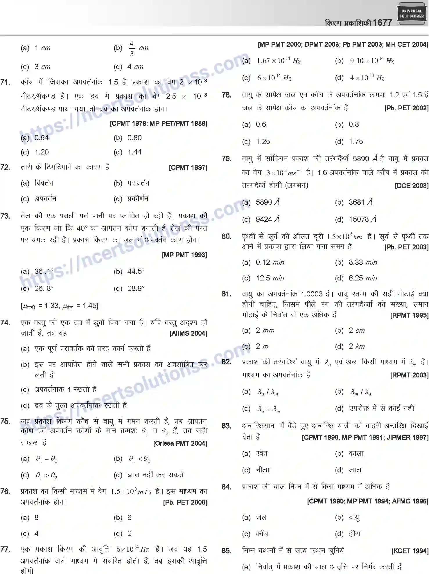 NCERT-Notes-Class-12-Physics-किरण-प्रकाशिकी-1068-page-33
