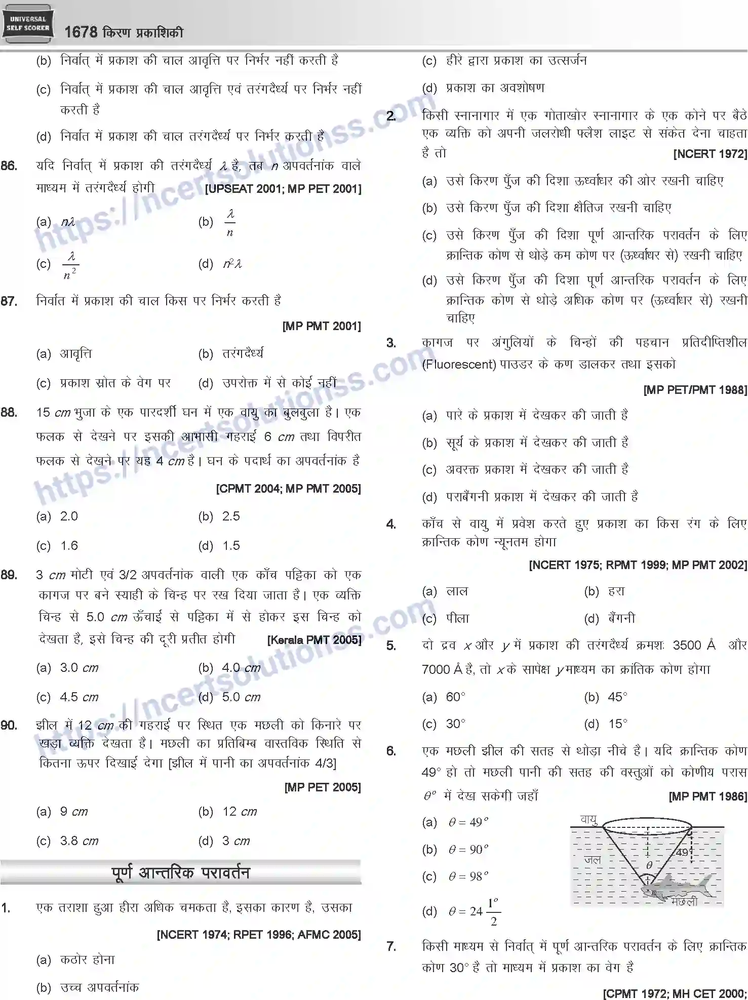 NCERT-Notes-Class-12-Physics-किरण-प्रकाशिकी-1068-page-34