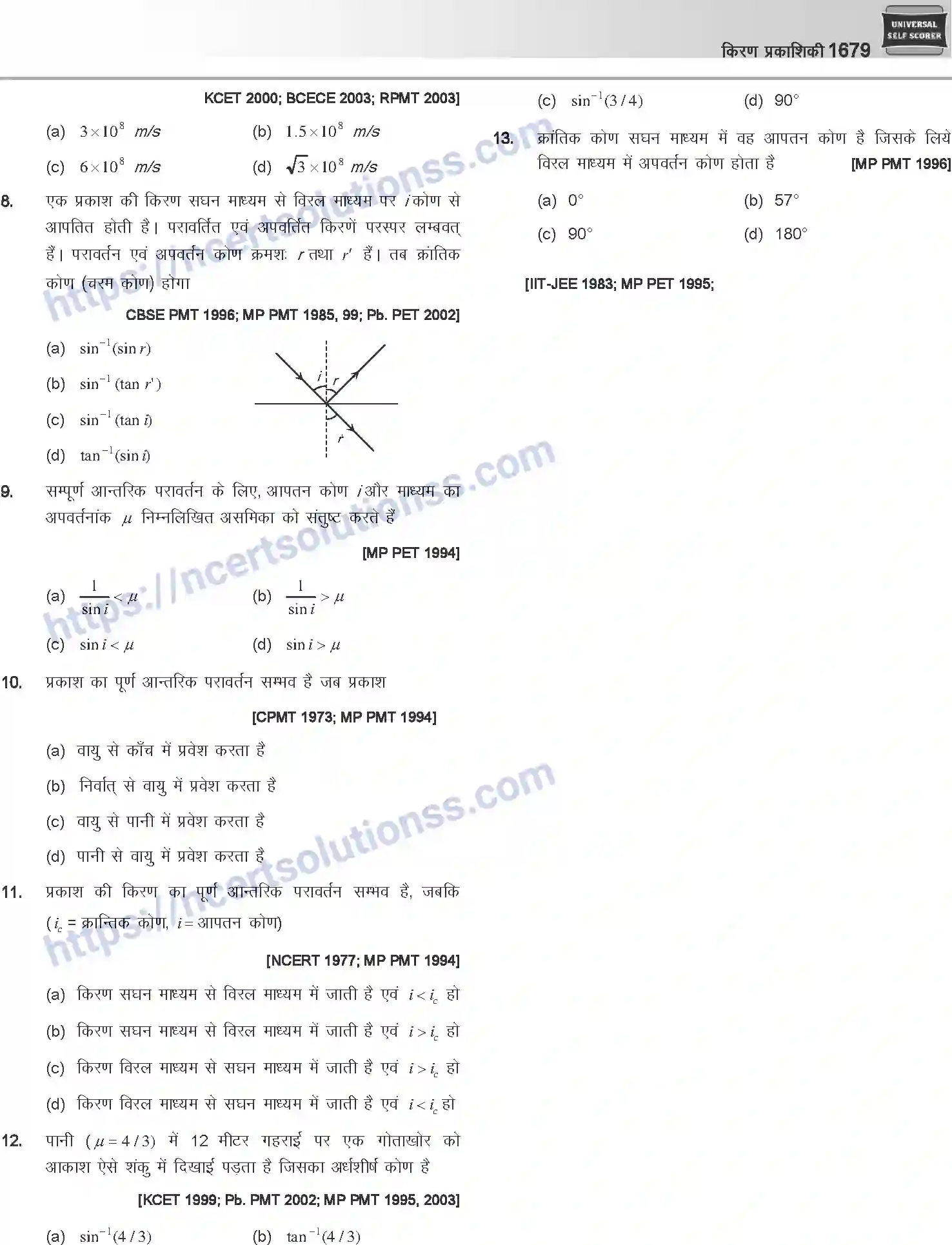 NCERT-Notes-Class-12-Physics-किरण-प्रकाशिकी-1068-page-35