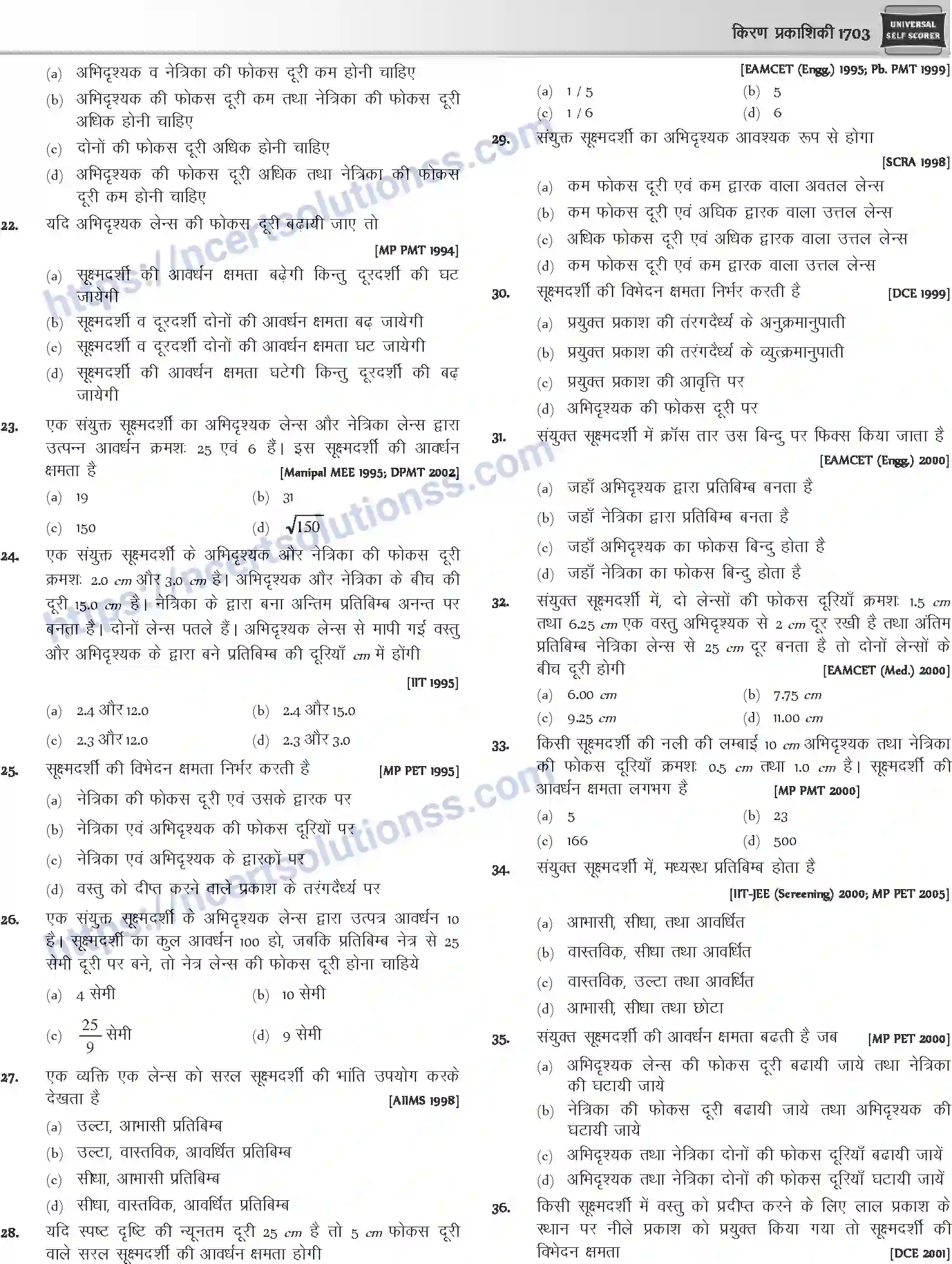 NCERT-Notes-Class-12-Physics-किरण-प्रकाशिकी-1068-page-41