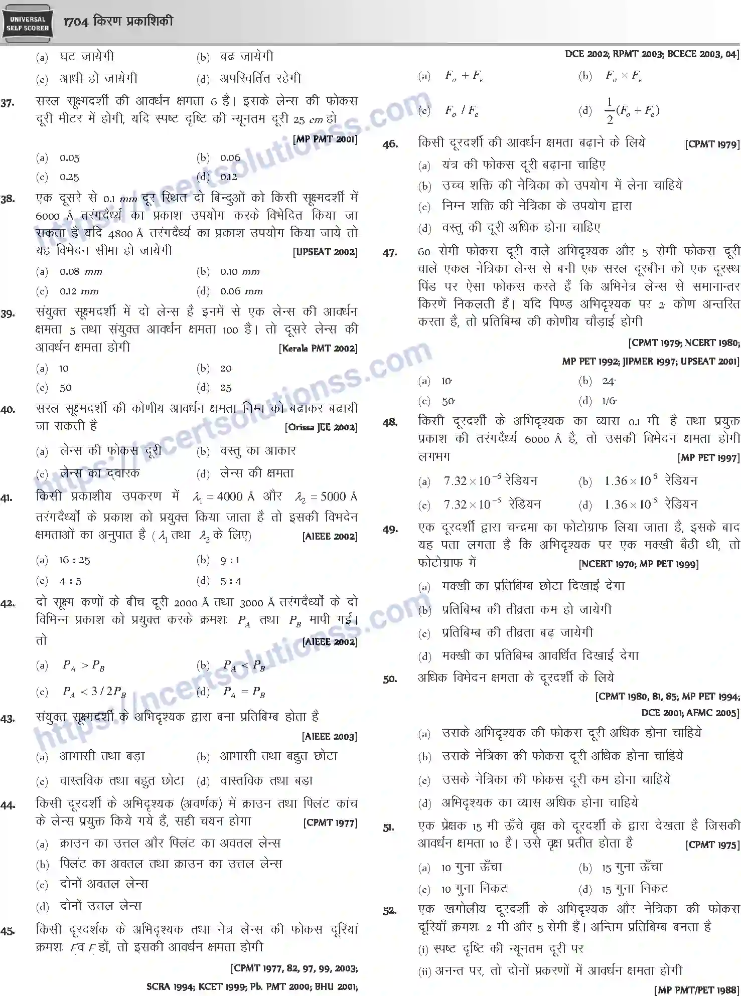 NCERT-Notes-Class-12-Physics-किरण-प्रकाशिकी-1068-page-42