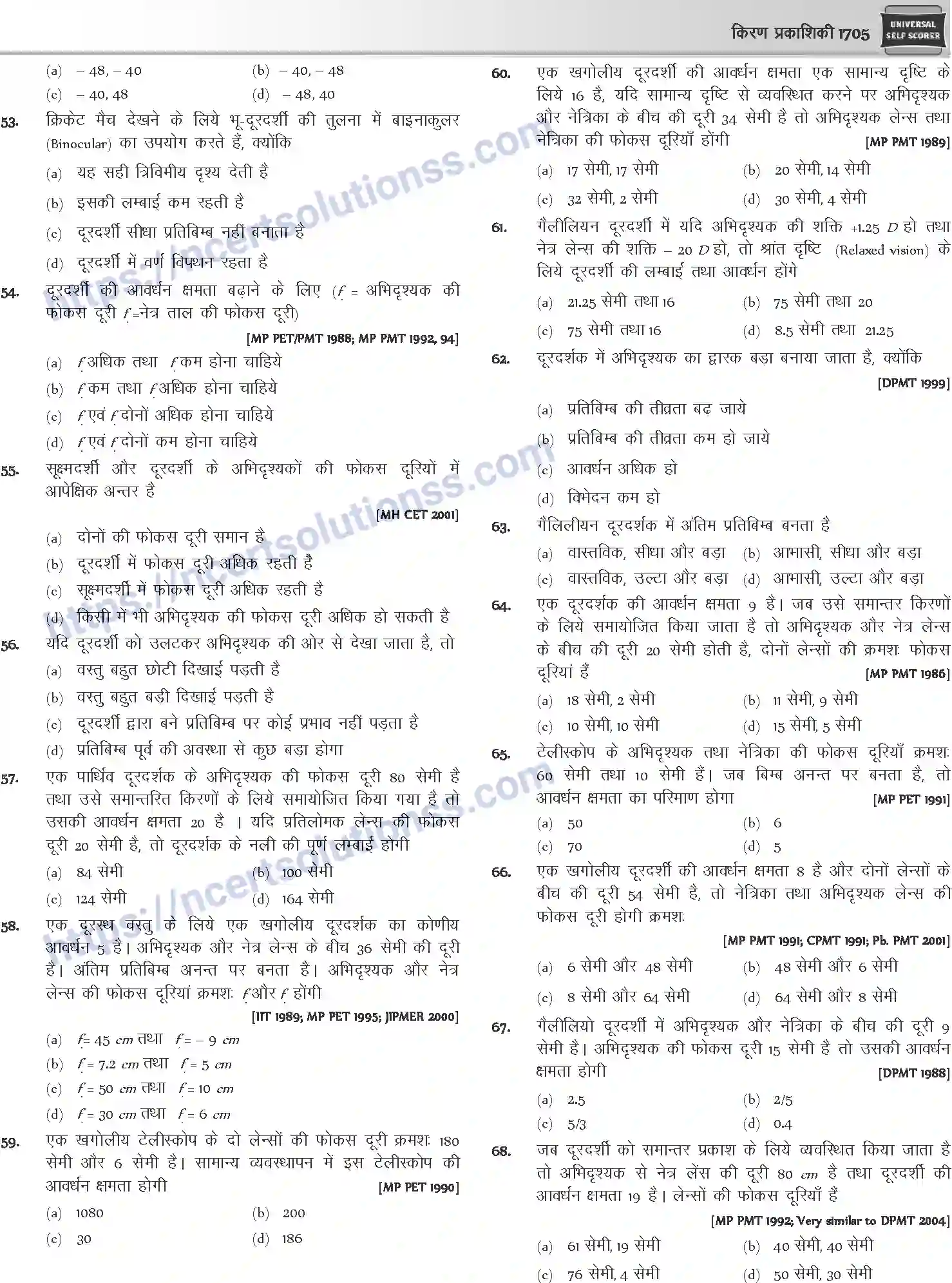 NCERT-Notes-Class-12-Physics-किरण-प्रकाशिकी-1068-page-43
