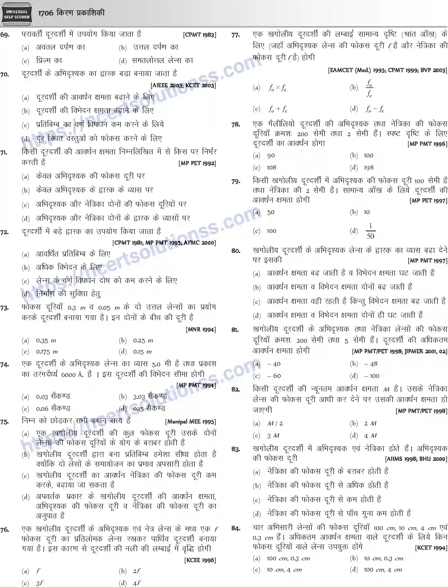 NCERT-Notes-Class-12-Physics-किरण-प्रकाशिकी-1068-page-44