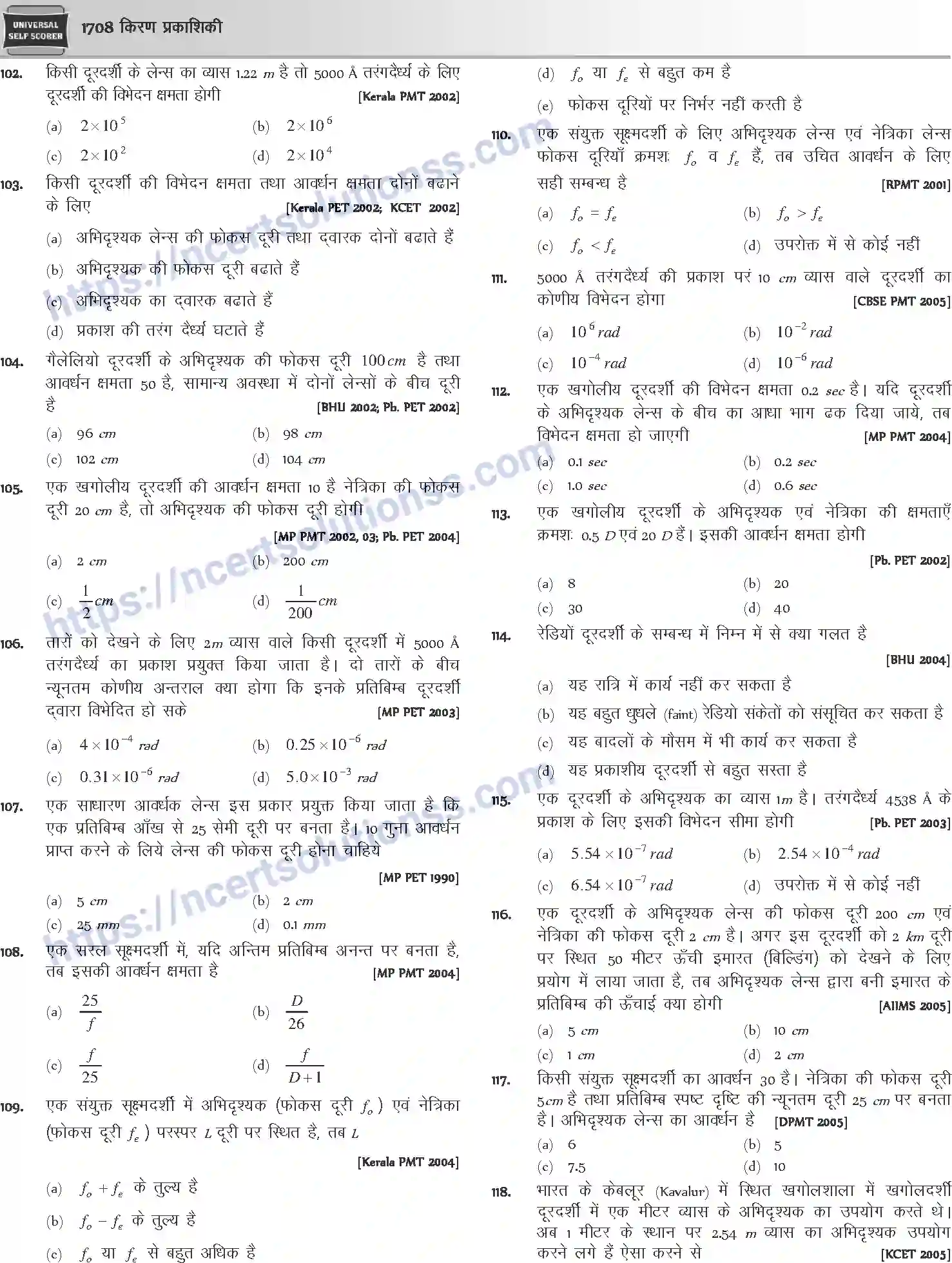 NCERT-Notes-Class-12-Physics-किरण-प्रकाशिकी-1068-page-46
