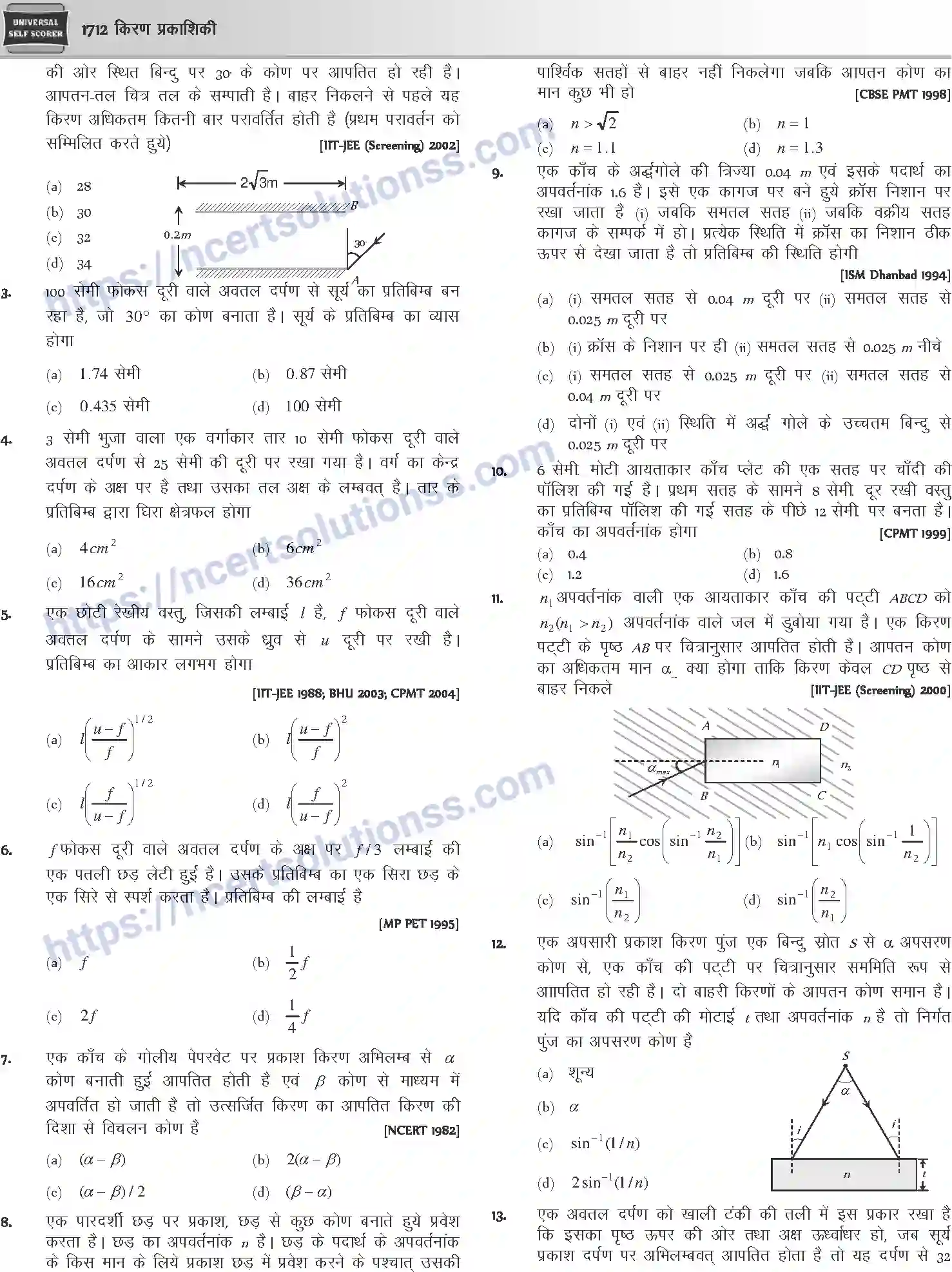 NCERT-Notes-Class-12-Physics-किरण-प्रकाशिकी-1068-page-50