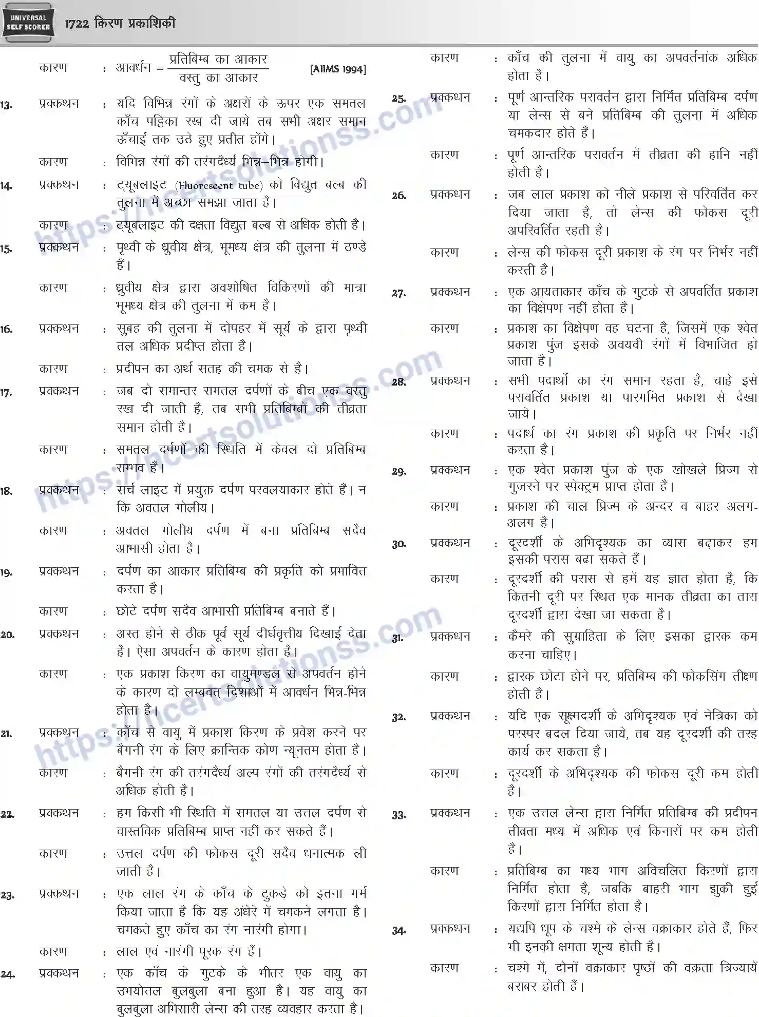 NCERT-Notes-Class-12-Physics-किरण-प्रकाशिकी-1068-page-60