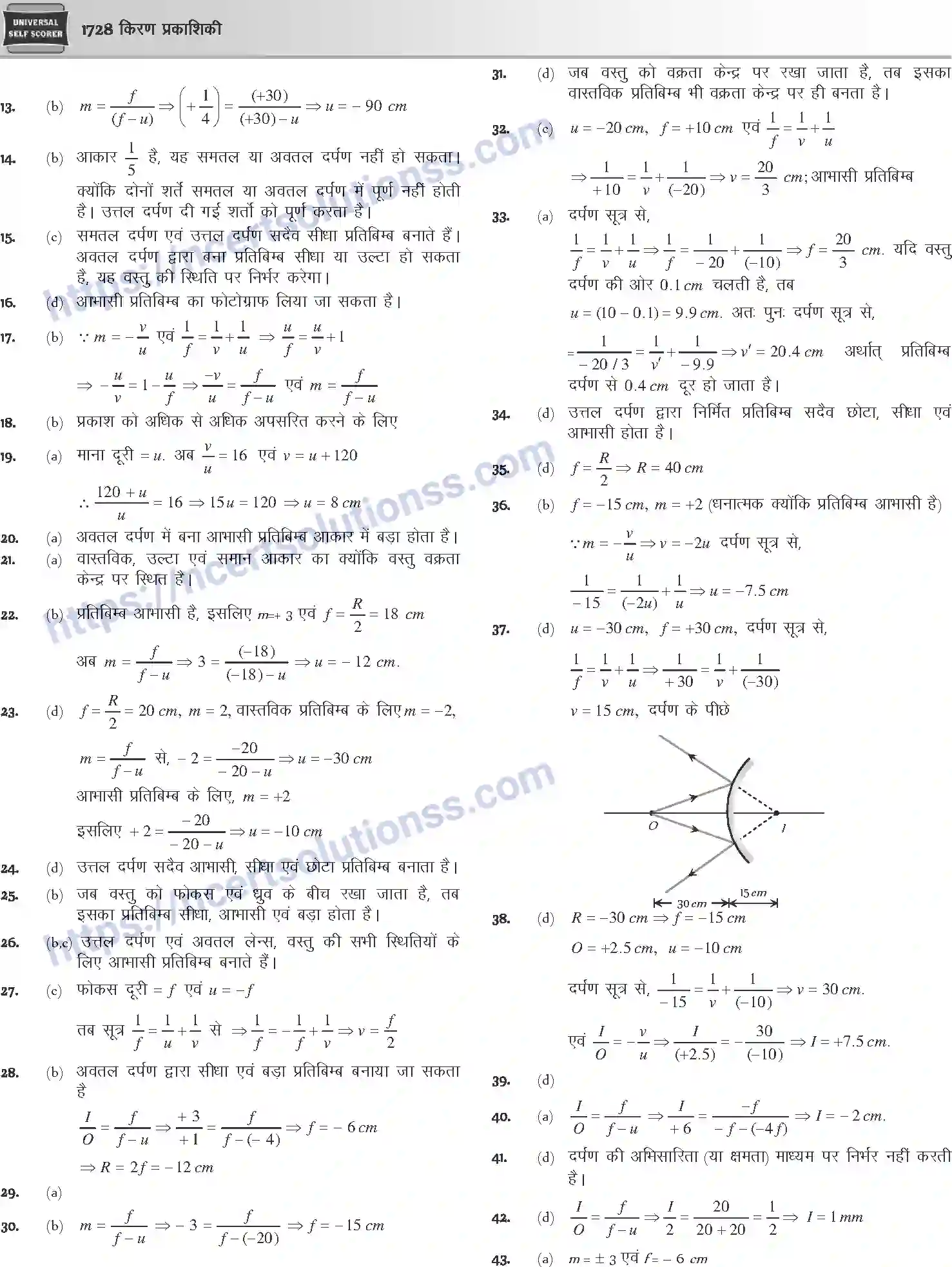 NCERT-Notes-Class-12-Physics-किरण-प्रकाशिकी-1068-page-66