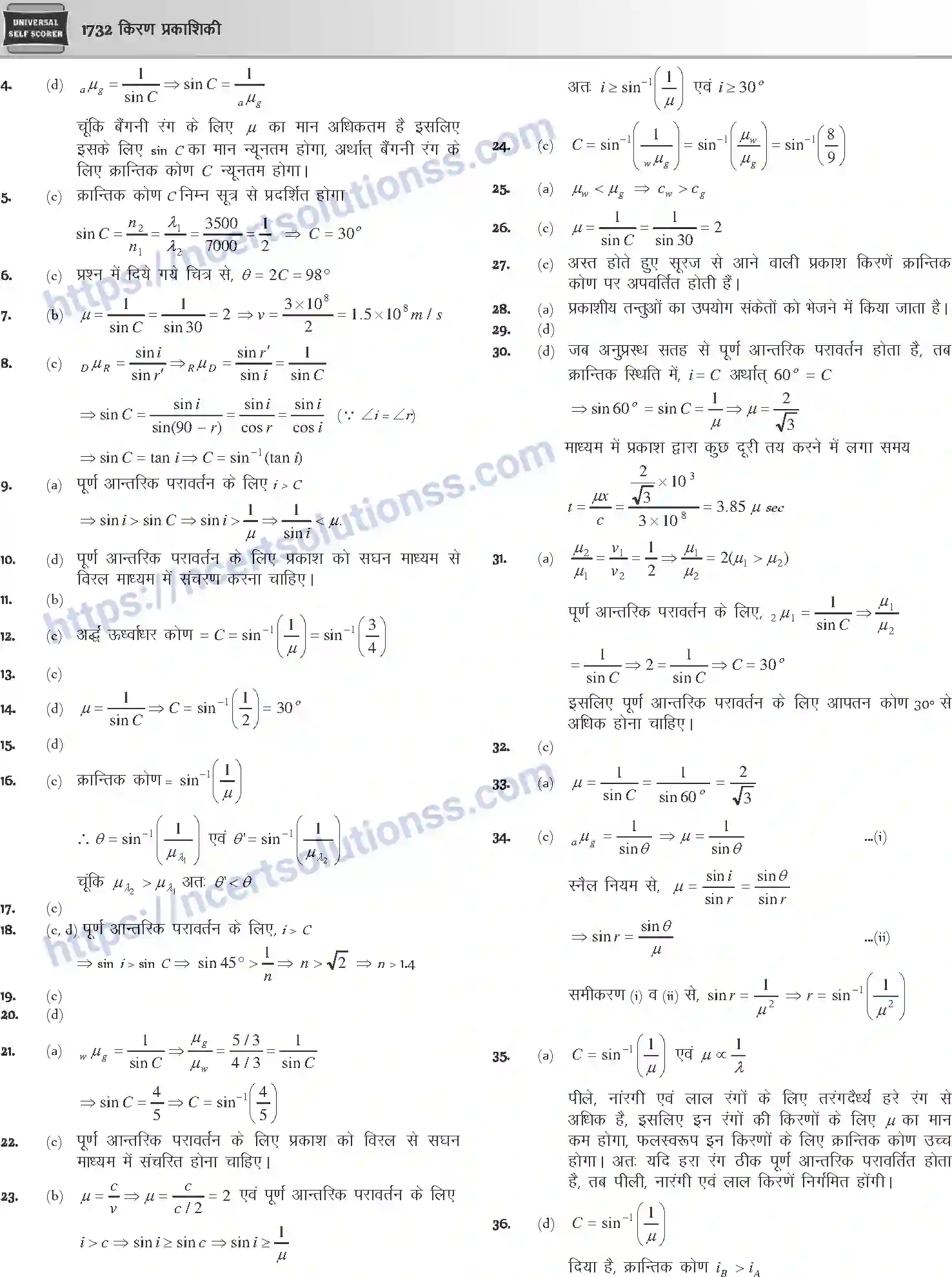 NCERT-Notes-Class-12-Physics-किरण-प्रकाशिकी-1068-page-70
