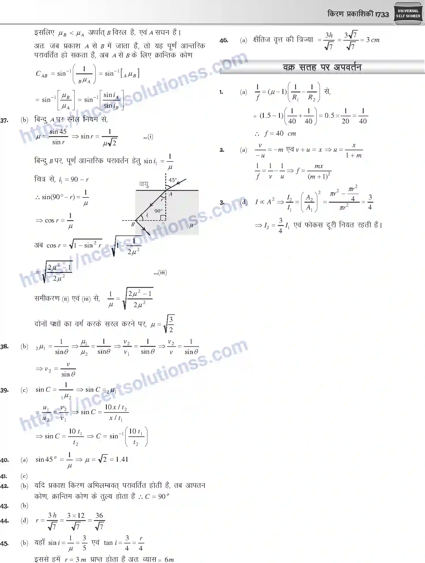 NCERT-Notes-Class-12-Physics-किरण-प्रकाशिकी-1068-page-71
