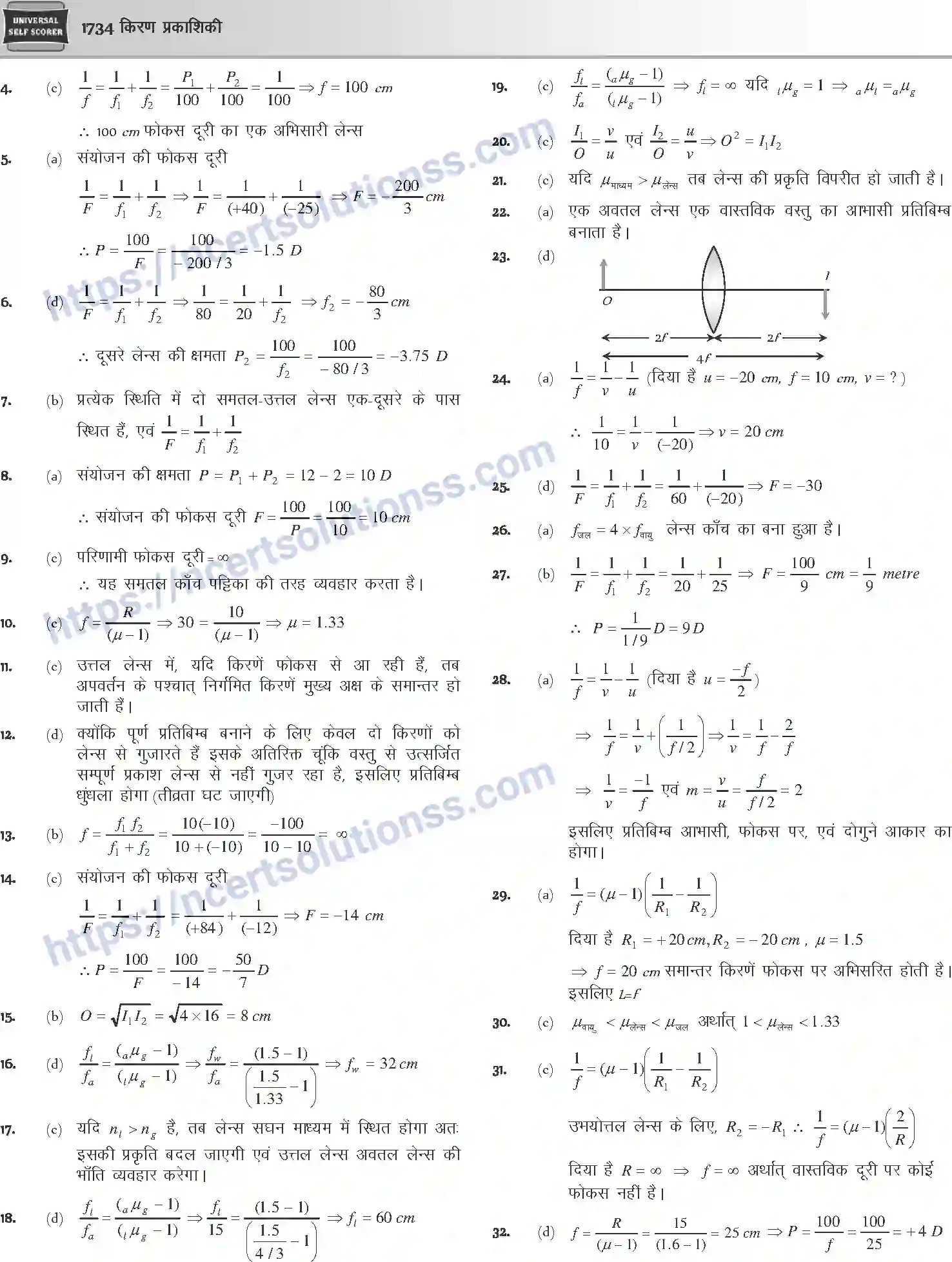 NCERT-Notes-Class-12-Physics-किरण-प्रकाशिकी-1068-page-72