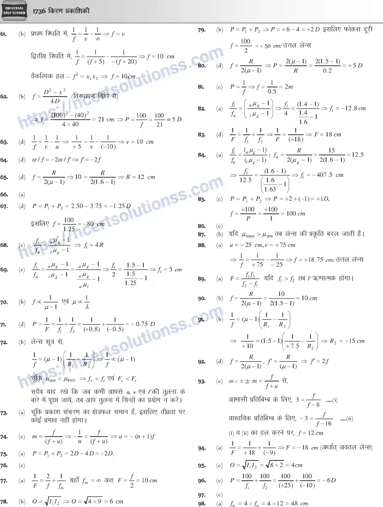NCERT-Notes-Class-12-Physics-किरण-प्रकाशिकी-1068-page-74