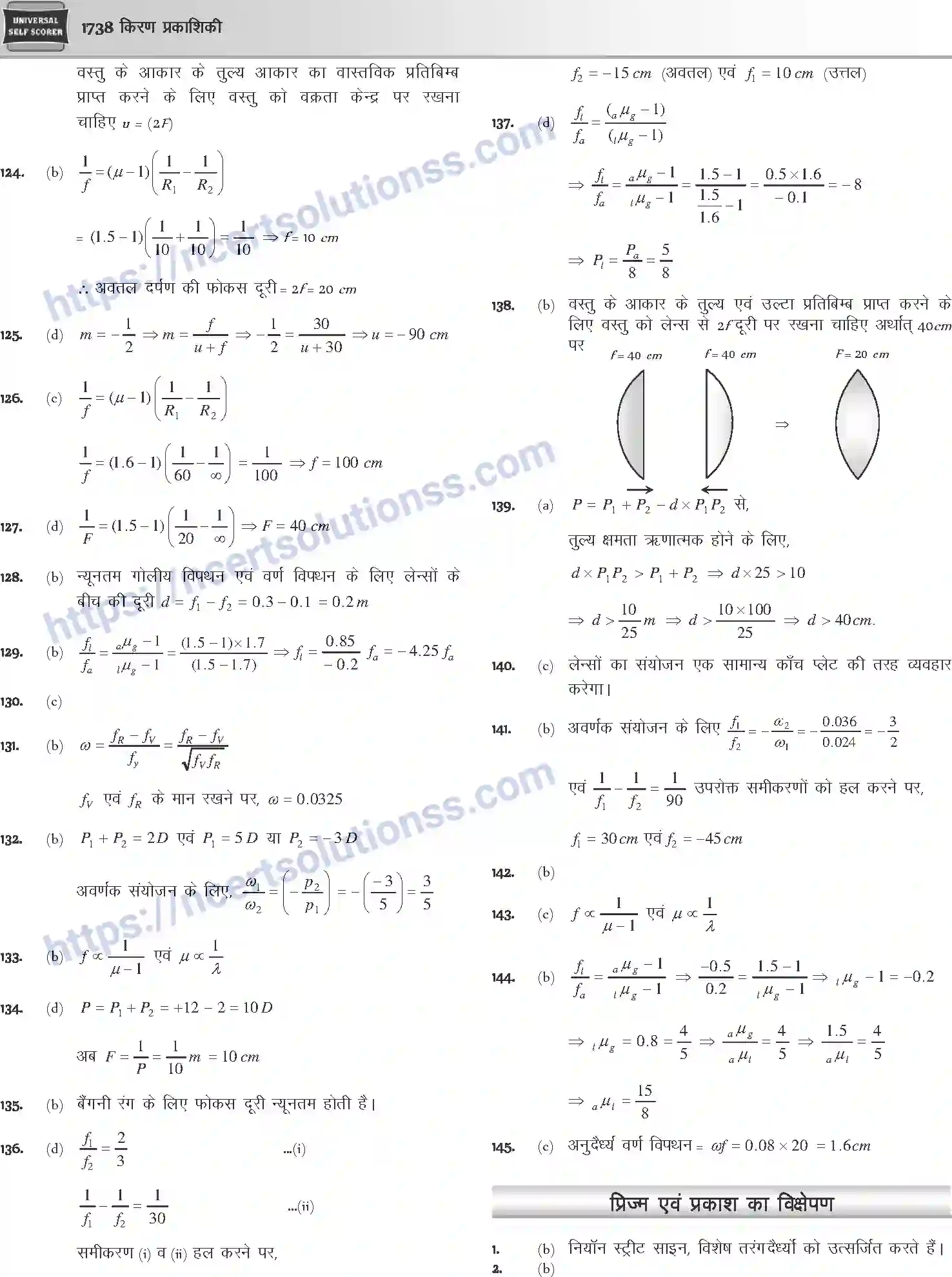 NCERT-Notes-Class-12-Physics-किरण-प्रकाशिकी-1068-page-76