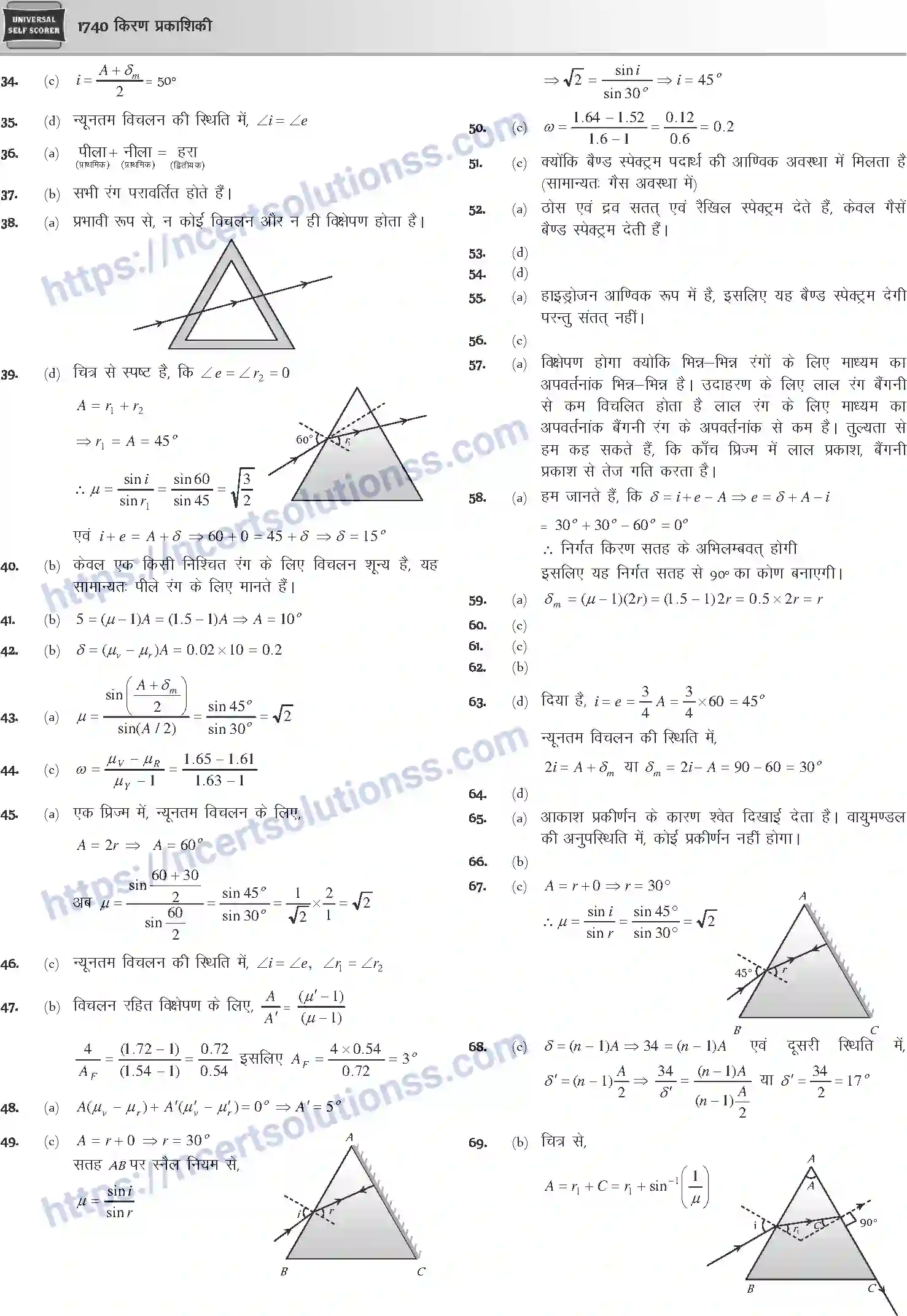 NCERT-Notes-Class-12-Physics-किरण-प्रकाशिकी-1068-page-78