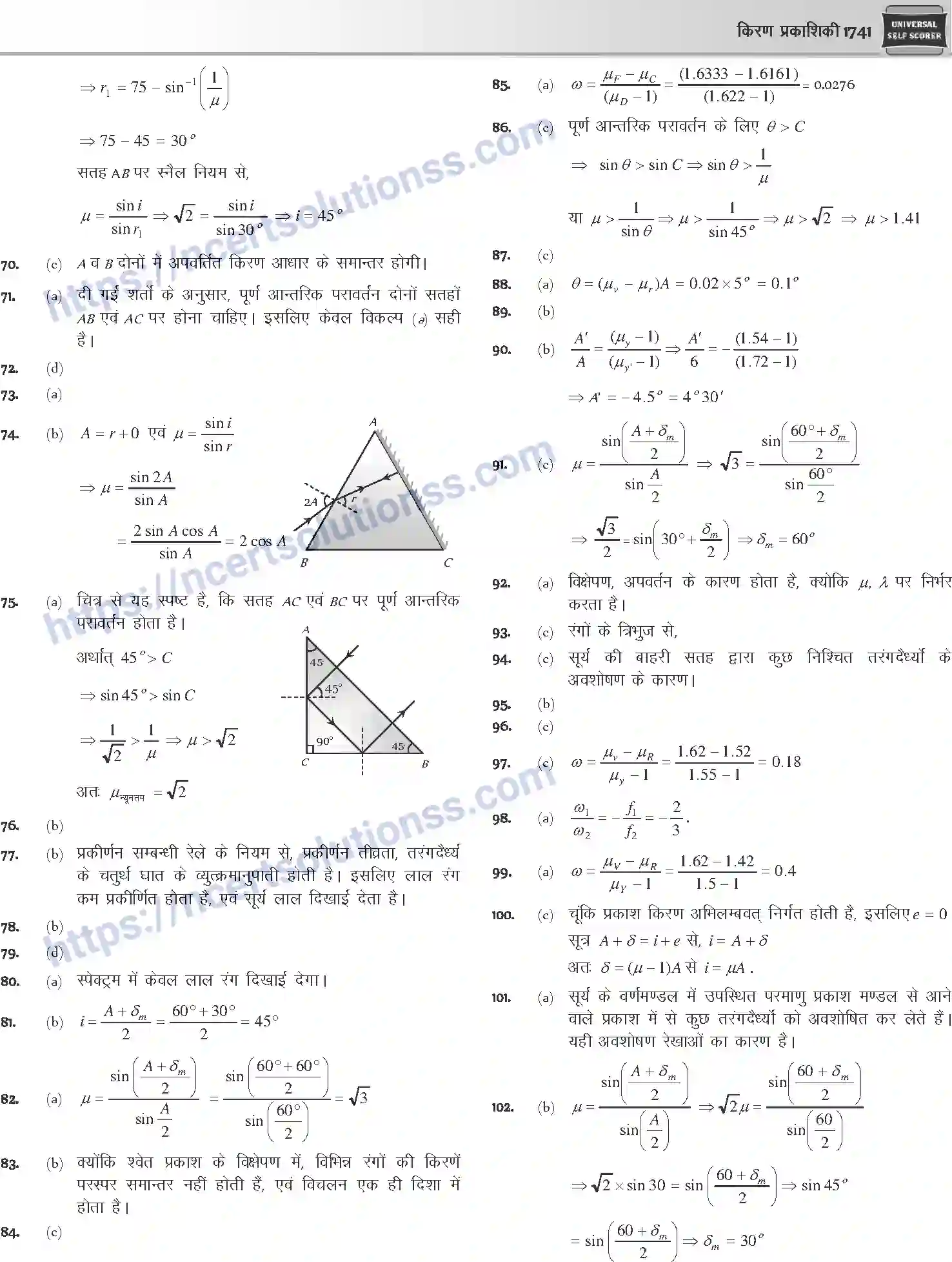 NCERT-Notes-Class-12-Physics-किरण-प्रकाशिकी-1068-page-79