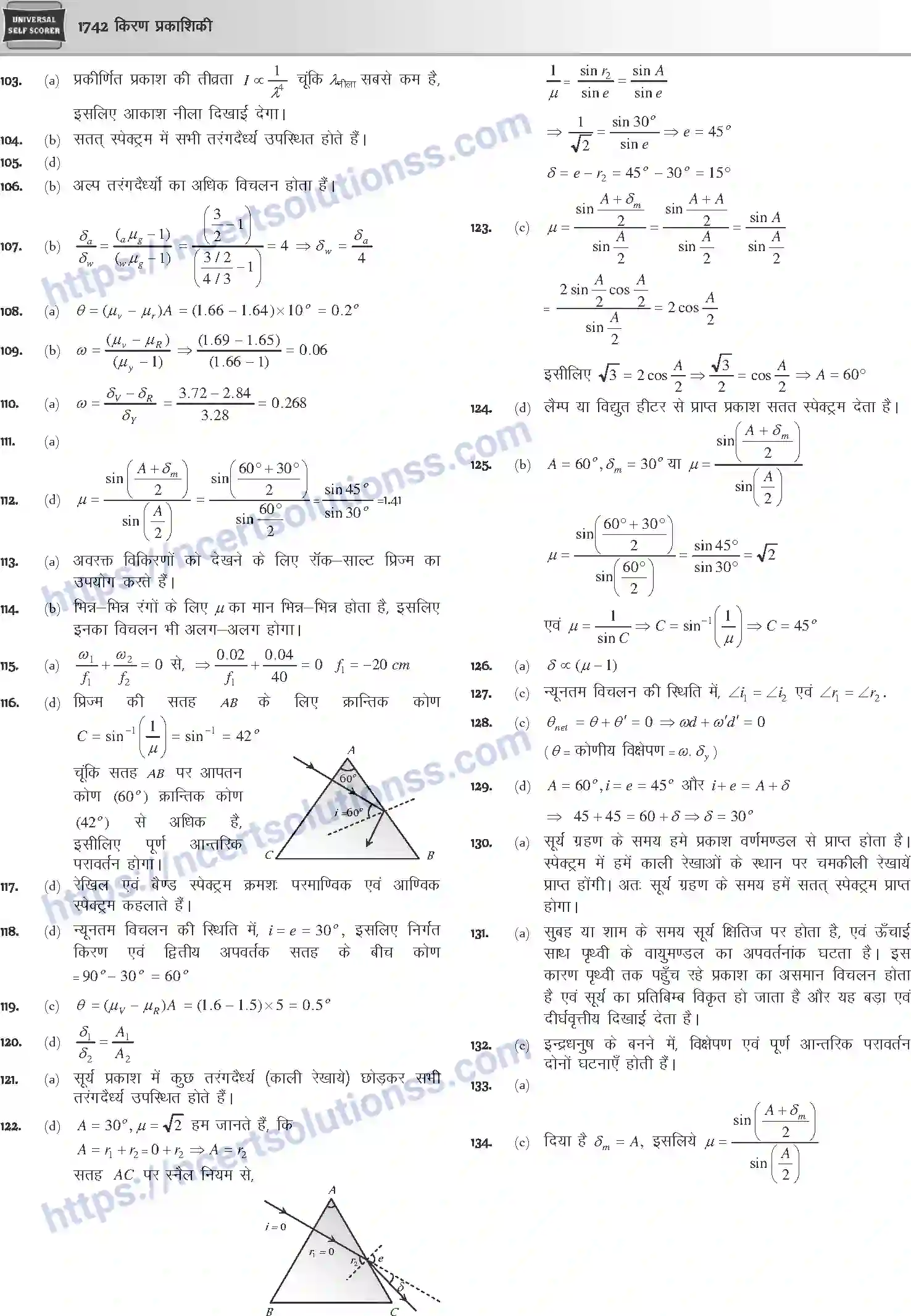 NCERT-Notes-Class-12-Physics-किरण-प्रकाशिकी-1068-page-80