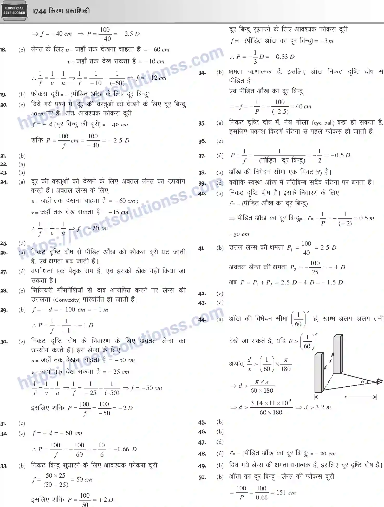 NCERT-Notes-Class-12-Physics-किरण-प्रकाशिकी-1068-page-82