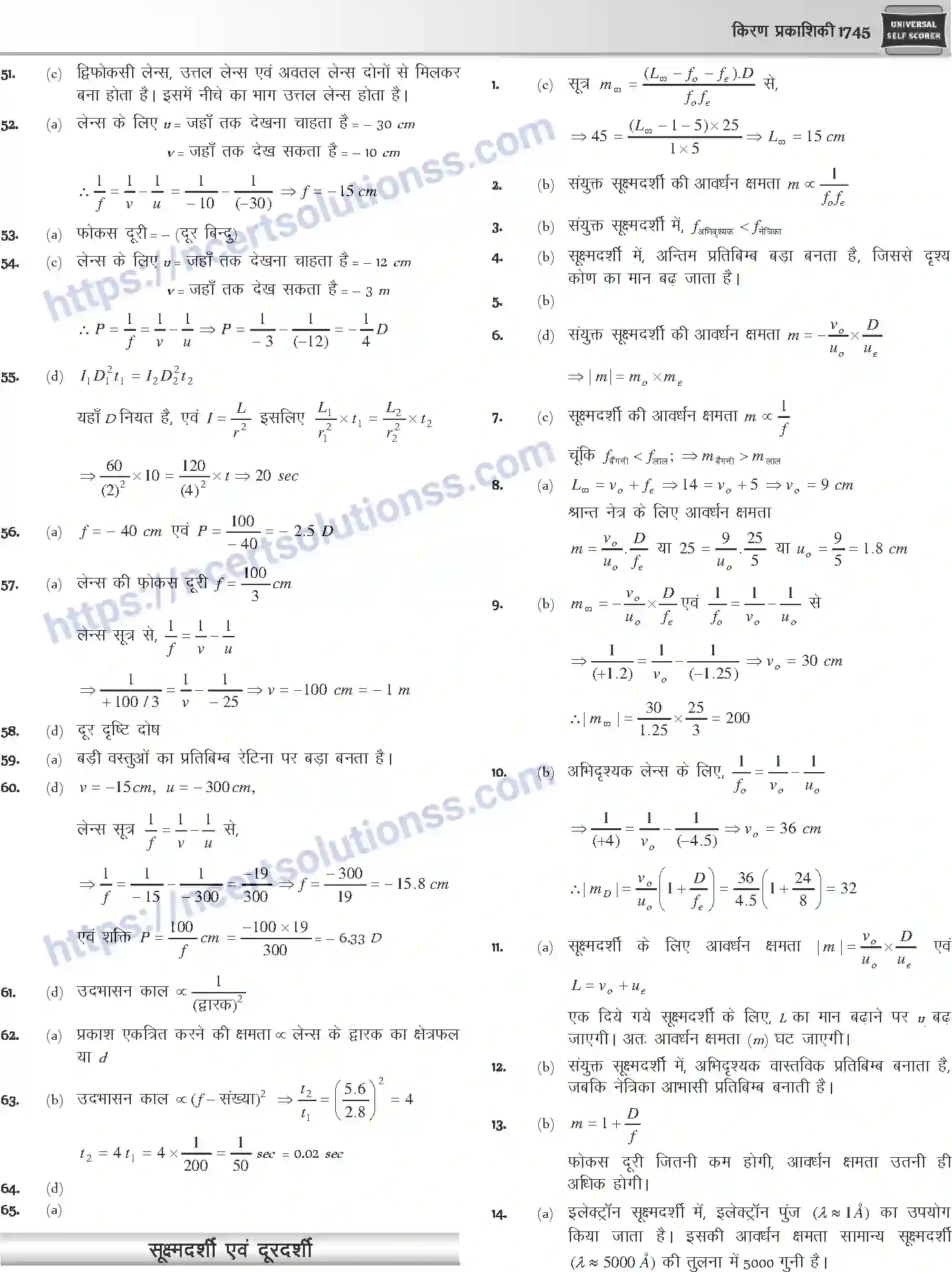 NCERT-Notes-Class-12-Physics-किरण-प्रकाशिकी-1068-page-83