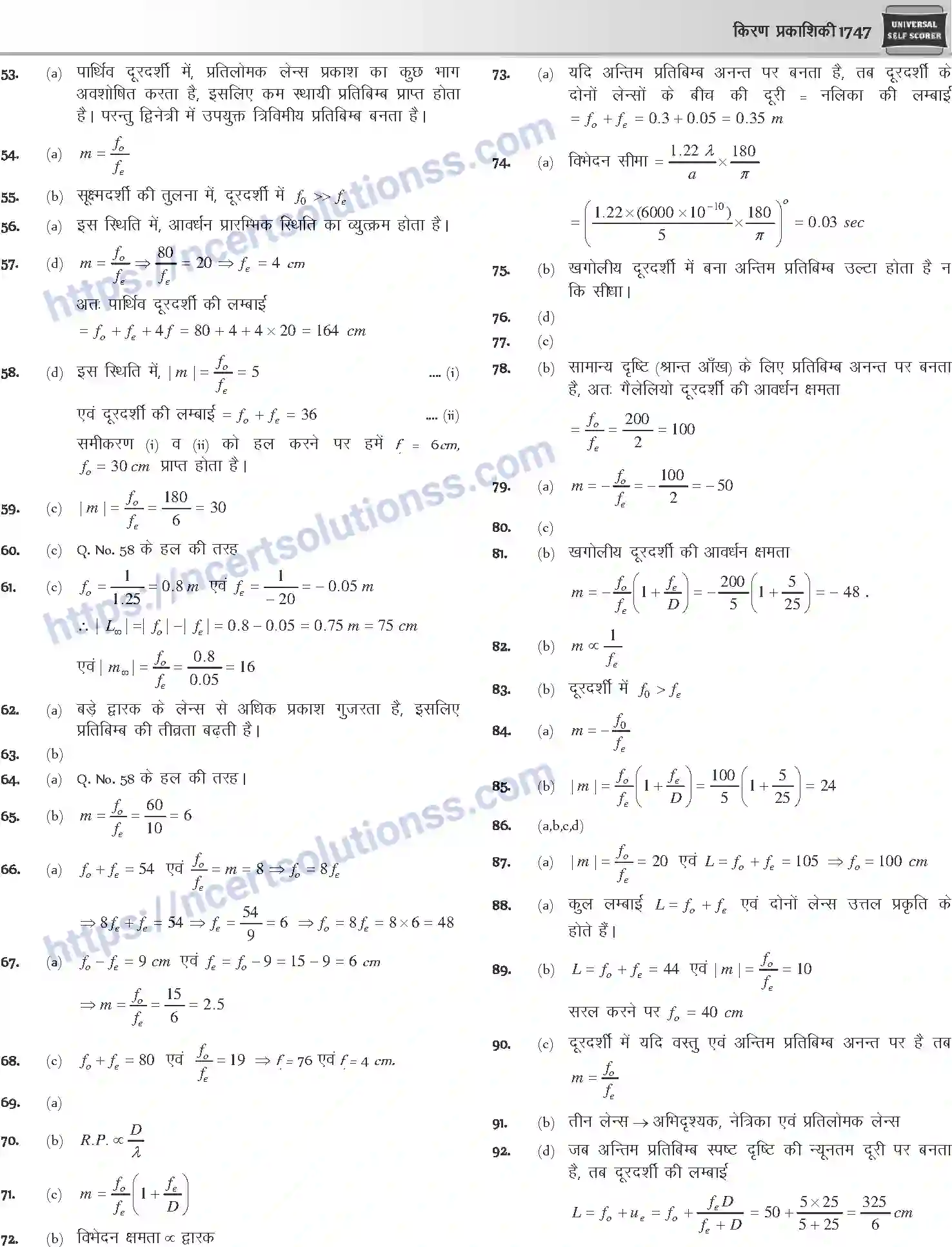 NCERT-Notes-Class-12-Physics-किरण-प्रकाशिकी-1068-page-85