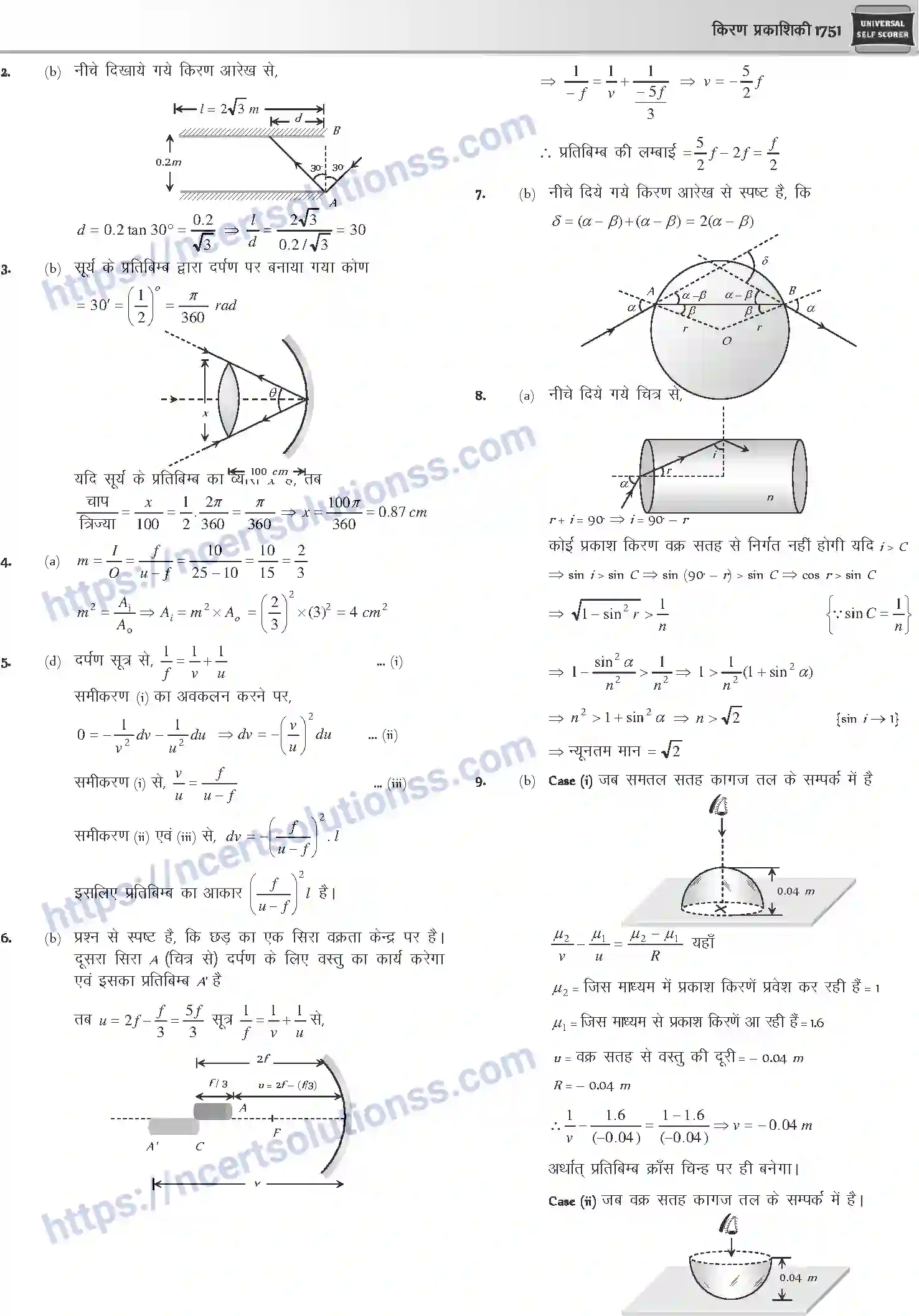 NCERT-Notes-Class-12-Physics-किरण-प्रकाशिकी-1068-page-89