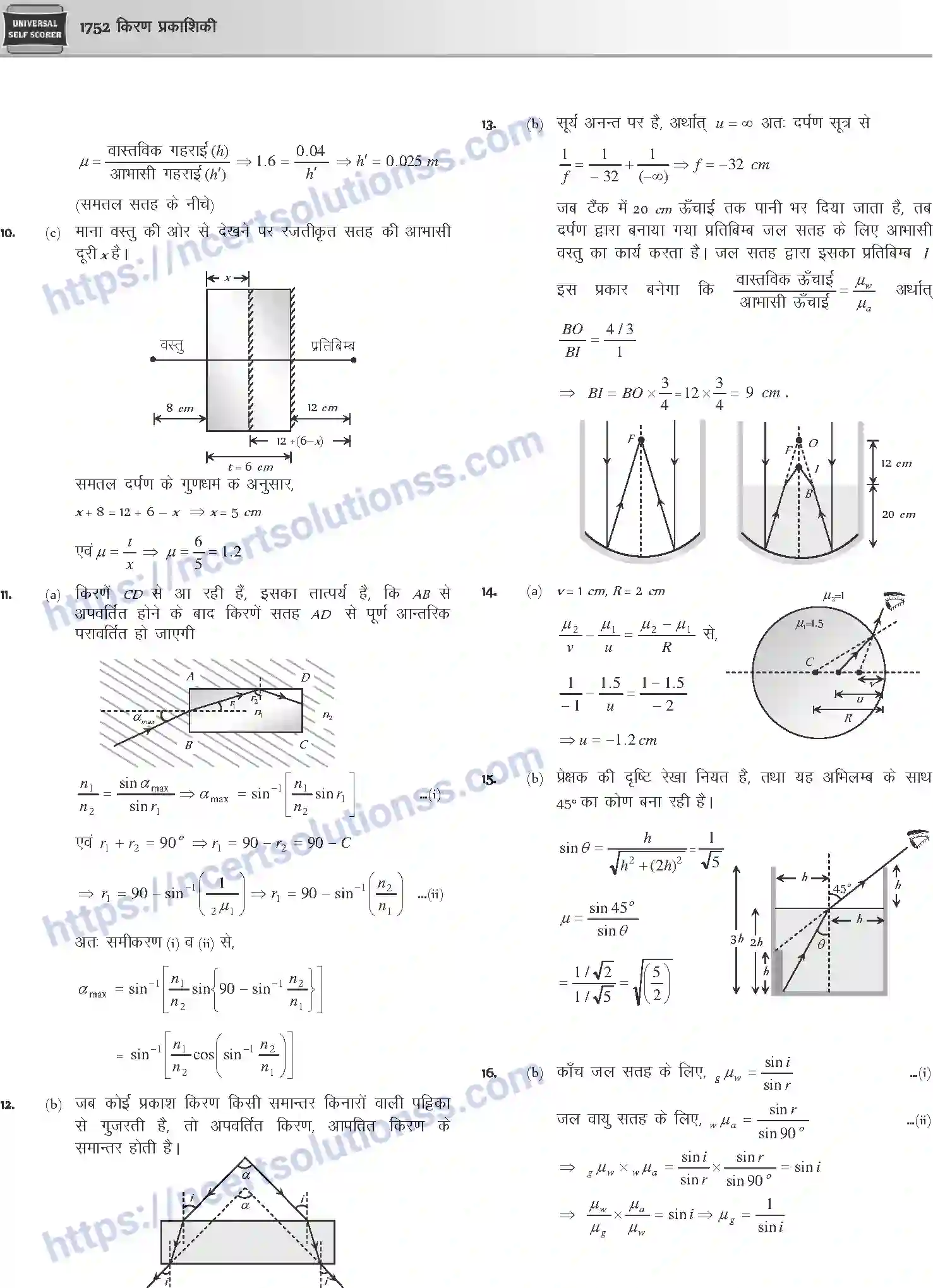 NCERT-Notes-Class-12-Physics-किरण-प्रकाशिकी-1068-page-90