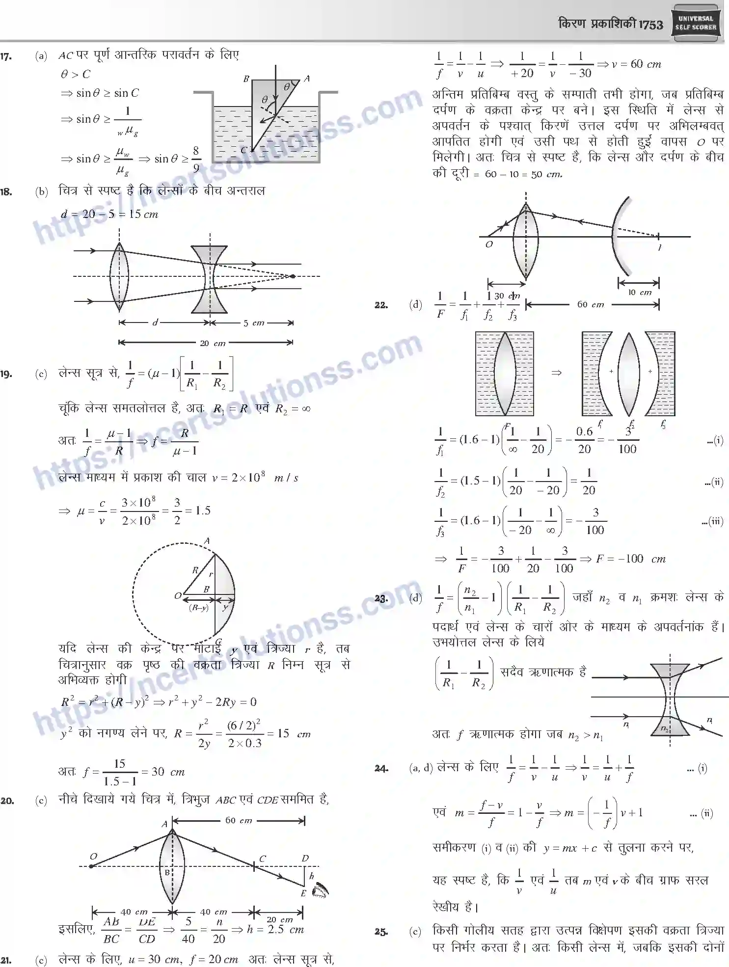 NCERT-Notes-Class-12-Physics-किरण-प्रकाशिकी-1068-page-91