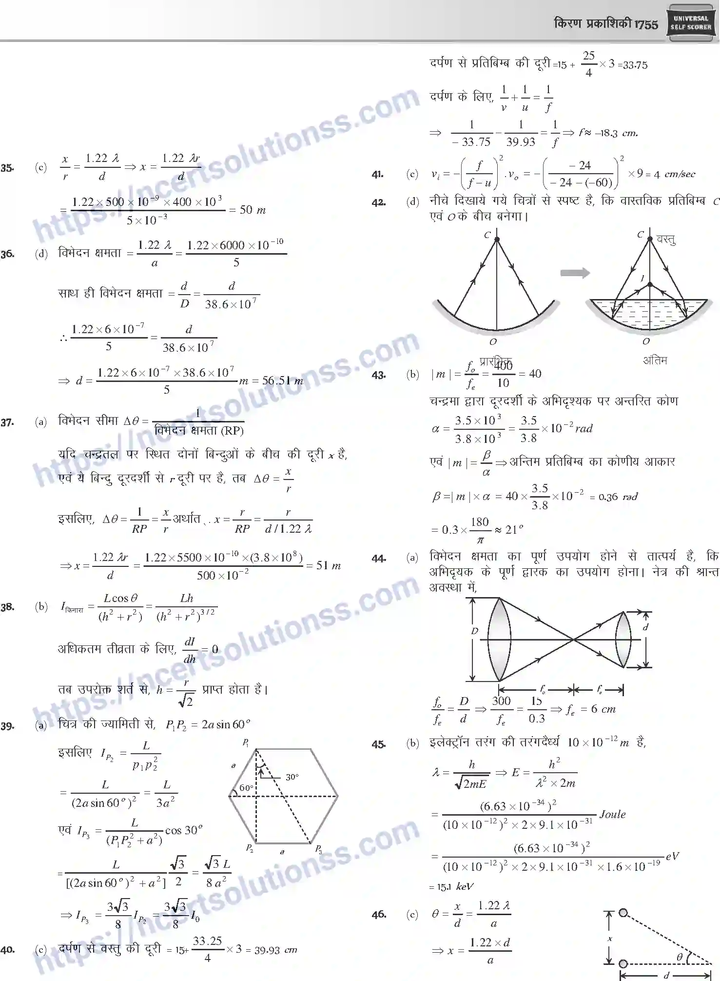 NCERT-Notes-Class-12-Physics-किरण-प्रकाशिकी-1068-page-93