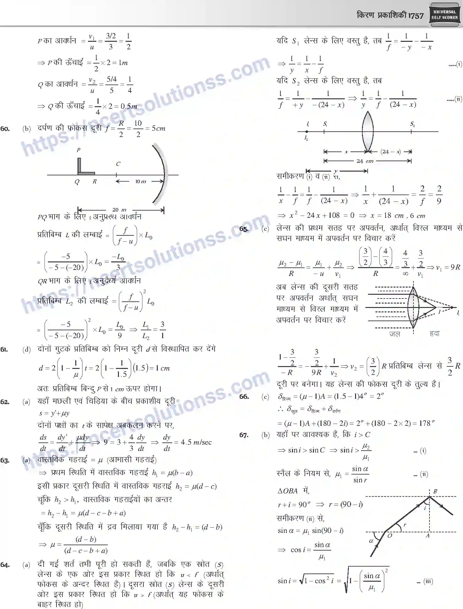 NCERT-Notes-Class-12-Physics-किरण-प्रकाशिकी-1068-page-95