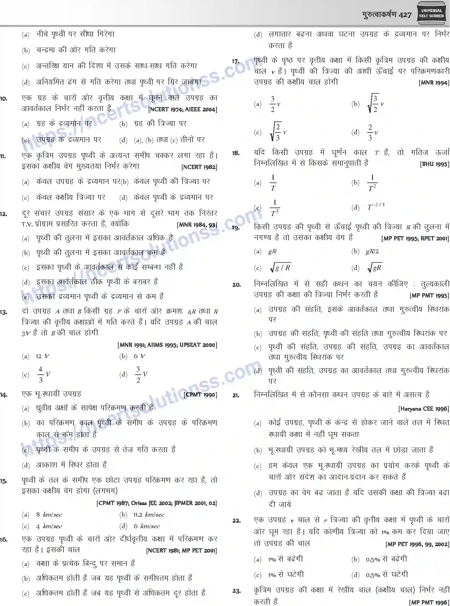 NCERT-Notes-Class-12-Physics-गुरुत्वाकर्षण-1047-page-28