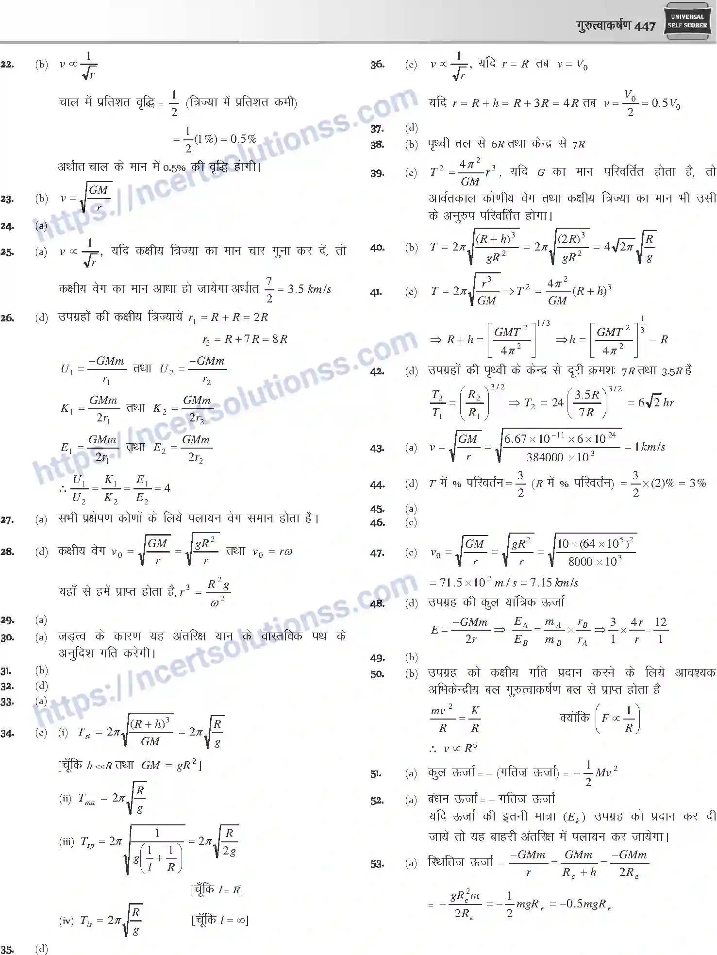 NCERT-Notes-Class-12-Physics-गुरुत्वाकर्षण-1047-page-48