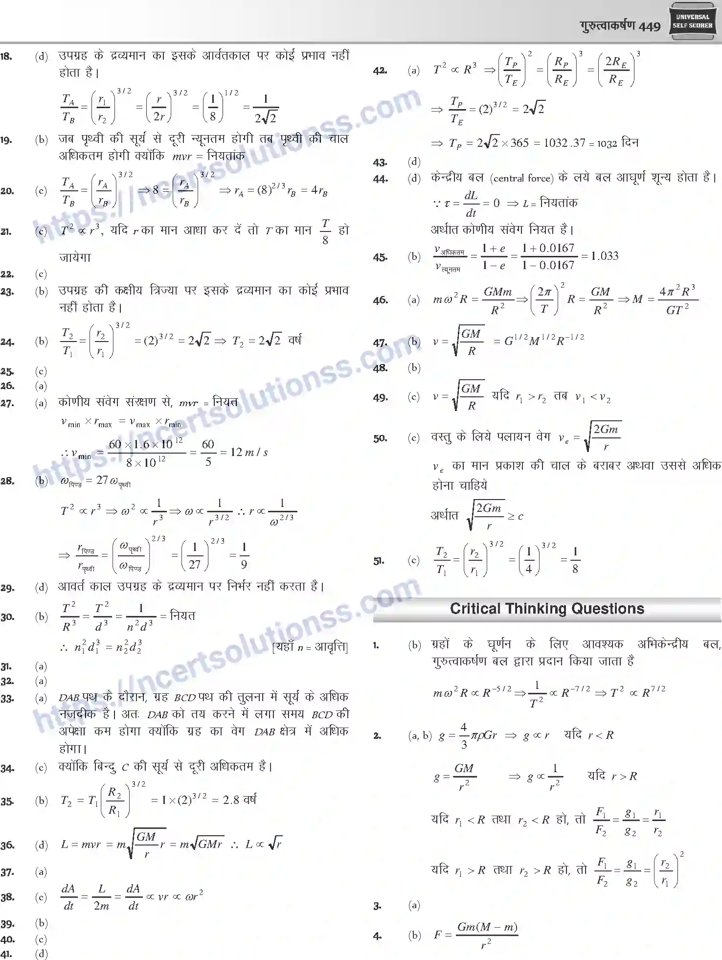 NCERT-Notes-Class-12-Physics-गुरुत्वाकर्षण-1047-page-50