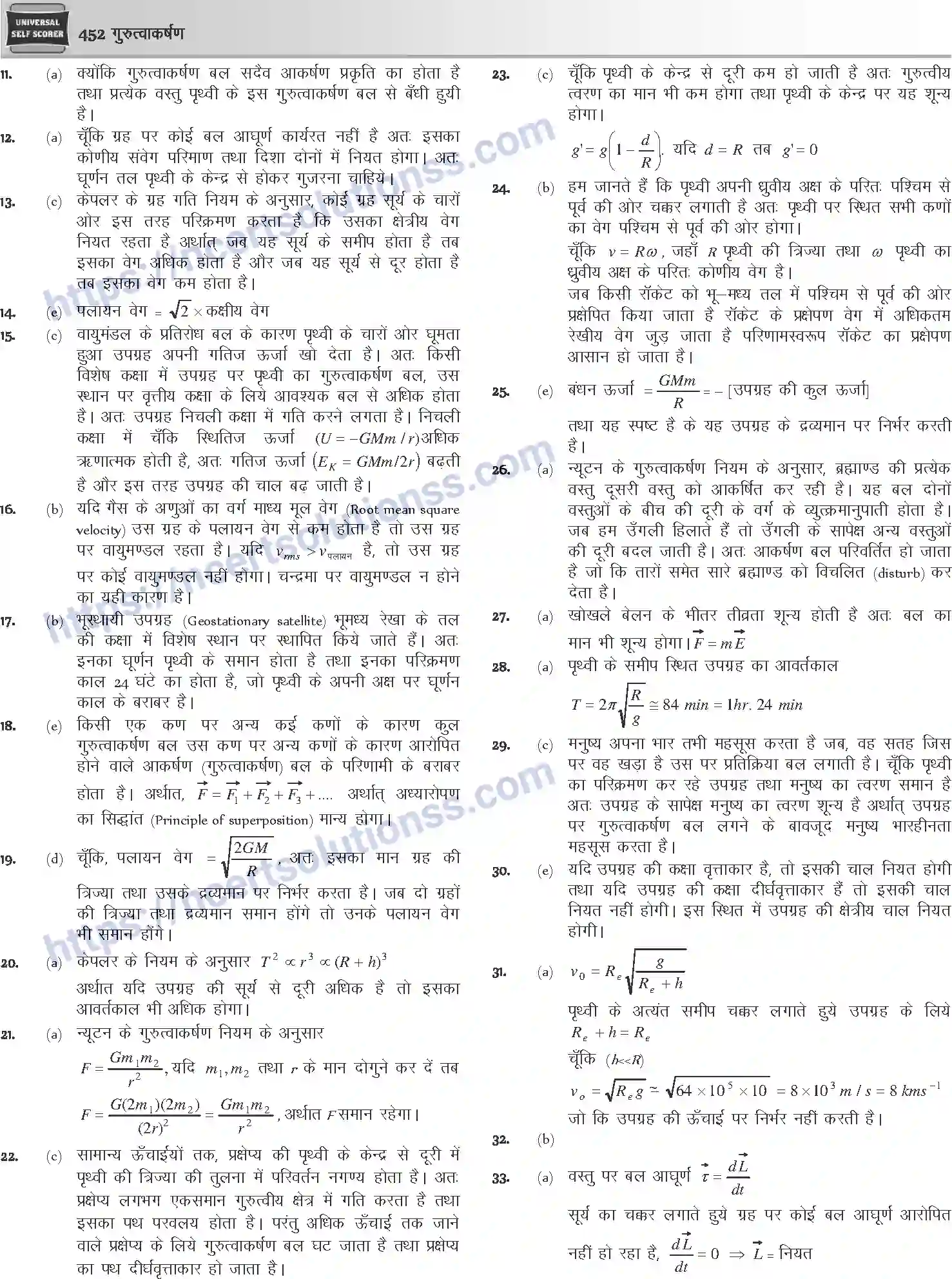 NCERT-Notes-Class-12-Physics-गुरुत्वाकर्षण-1047-page-53