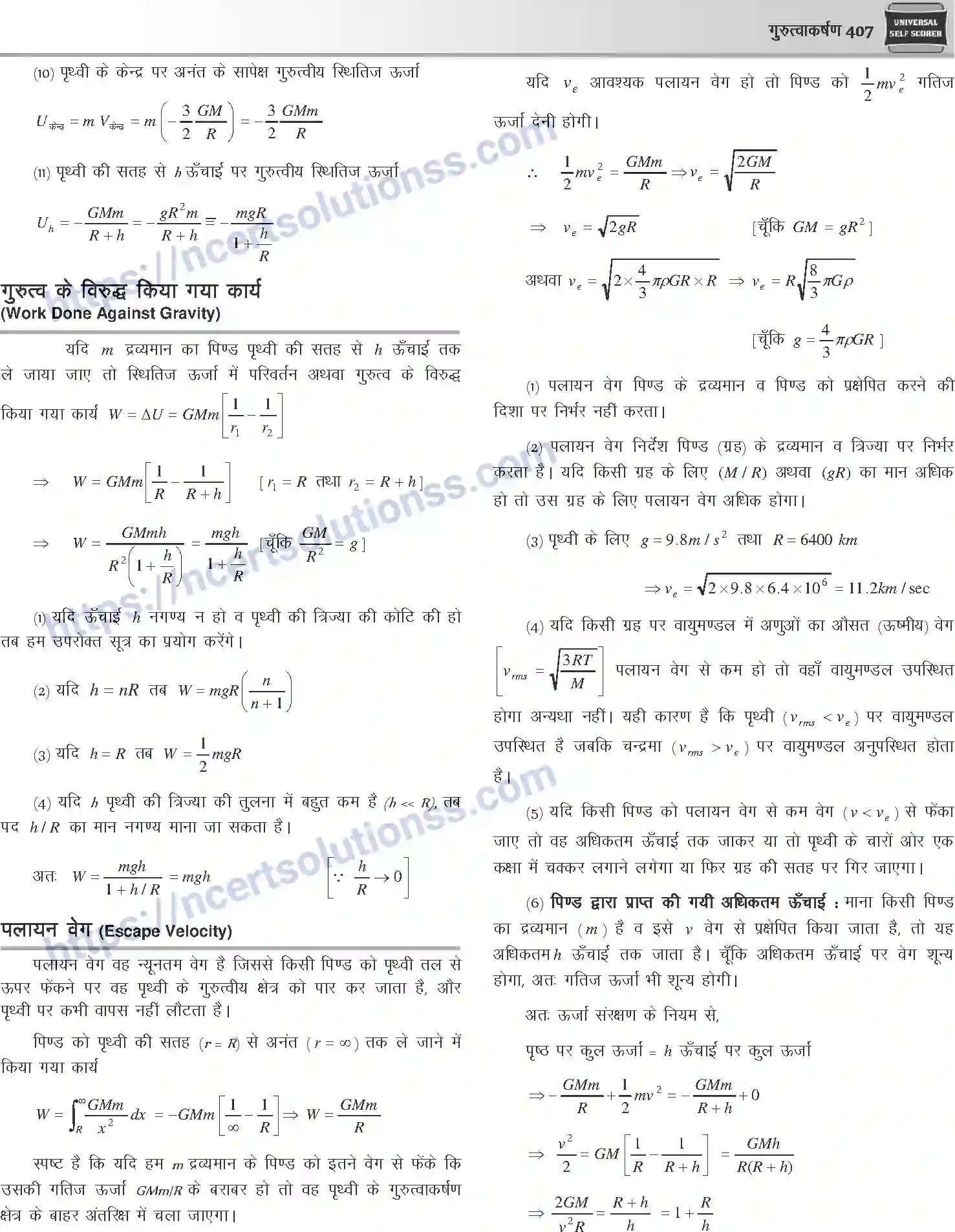 NCERT-Notes-Class-12-Physics-गुरुत्वाकर्षण-1047-page-8