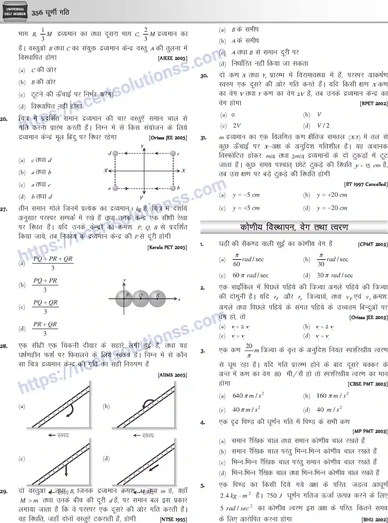 NCERT-Notes-Class-12-Physics-घूर्णी-गति-1046-page-23