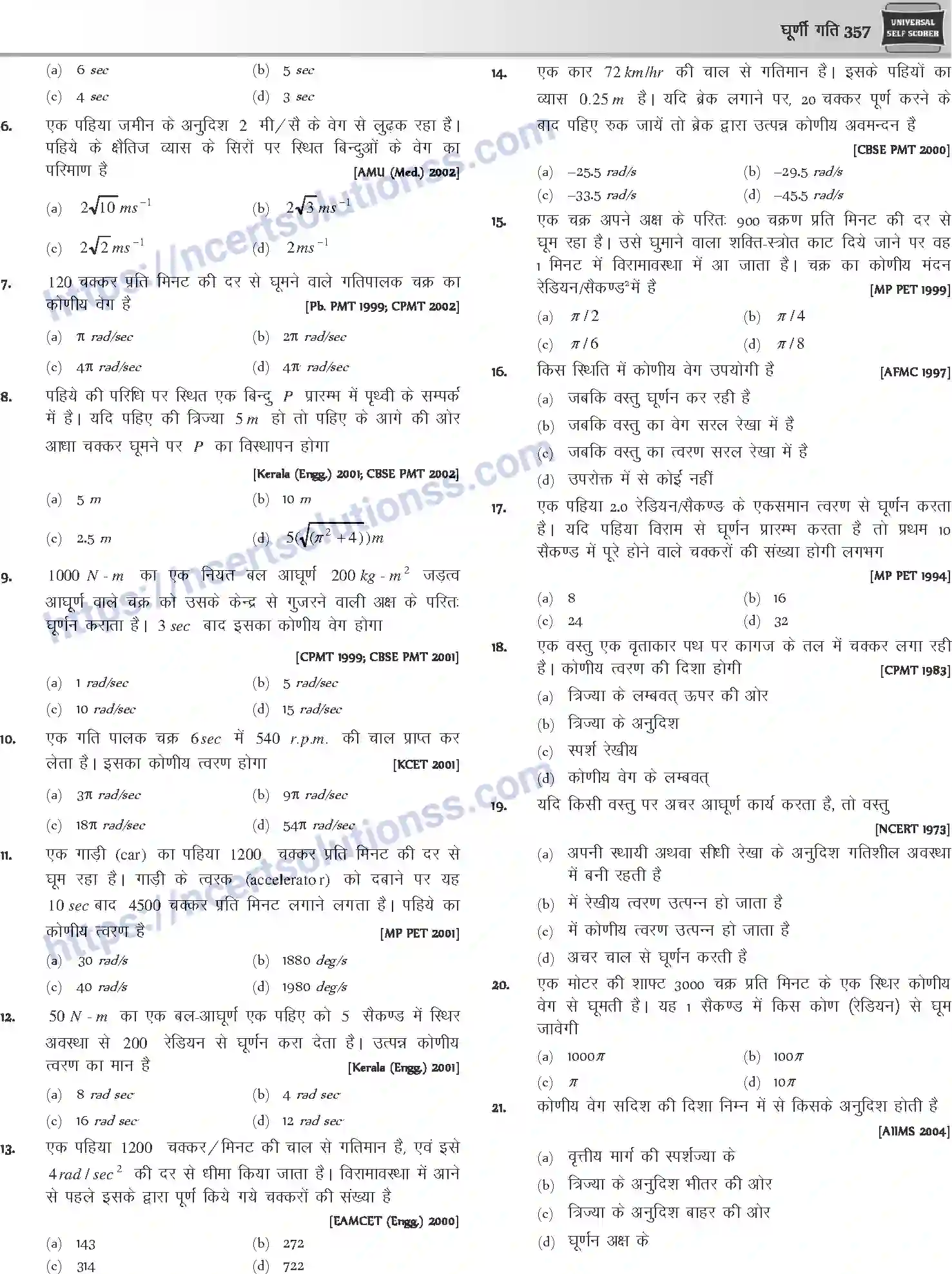 NCERT-Notes-Class-12-Physics-घूर्णी-गति-1046-page-24