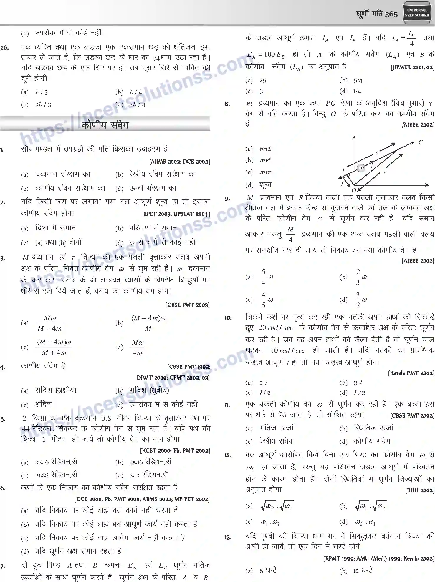 NCERT-Notes-Class-12-Physics-घूर्णी-गति-1046-page-32