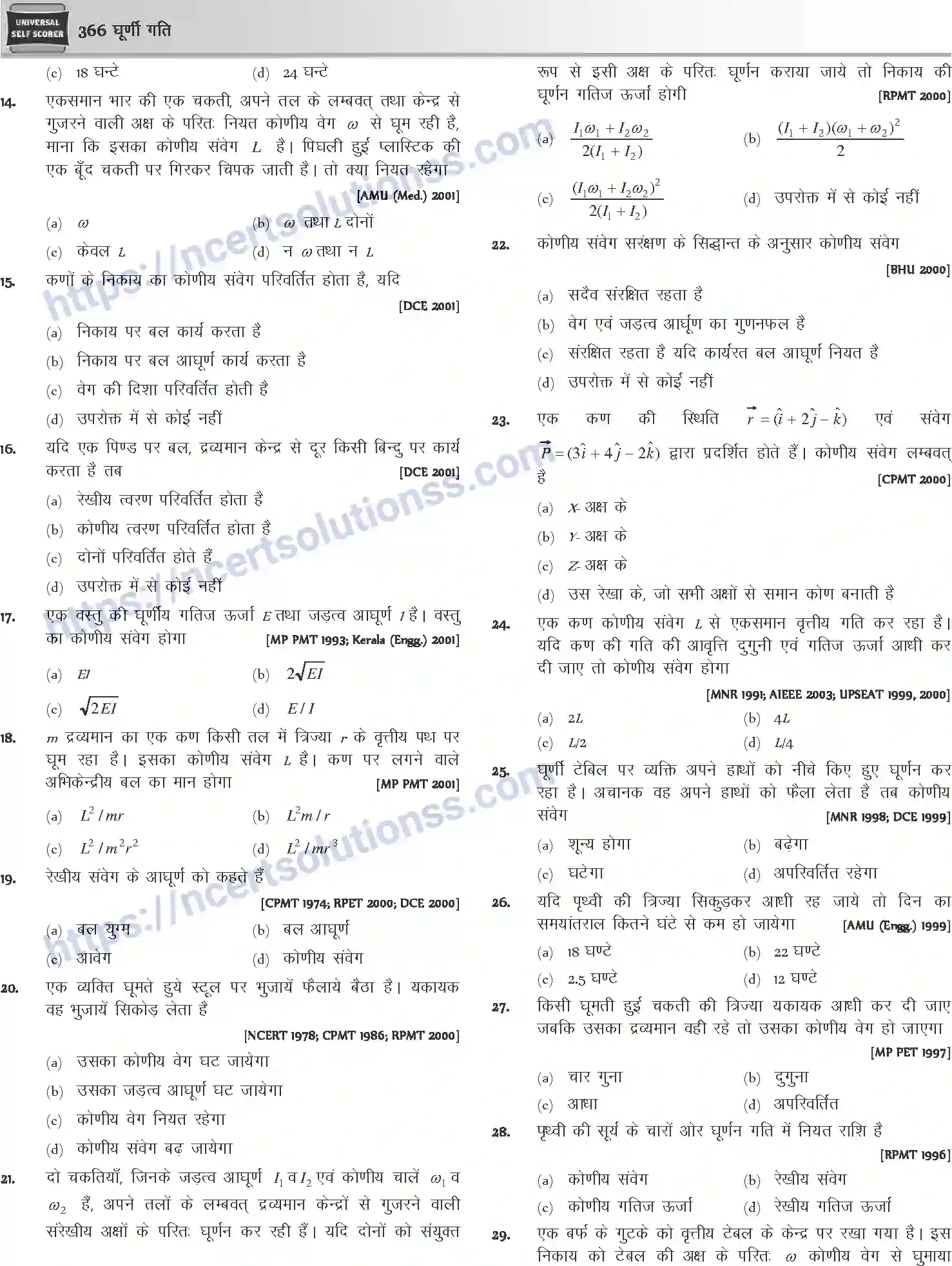 NCERT-Notes-Class-12-Physics-घूर्णी-गति-1046-page-33