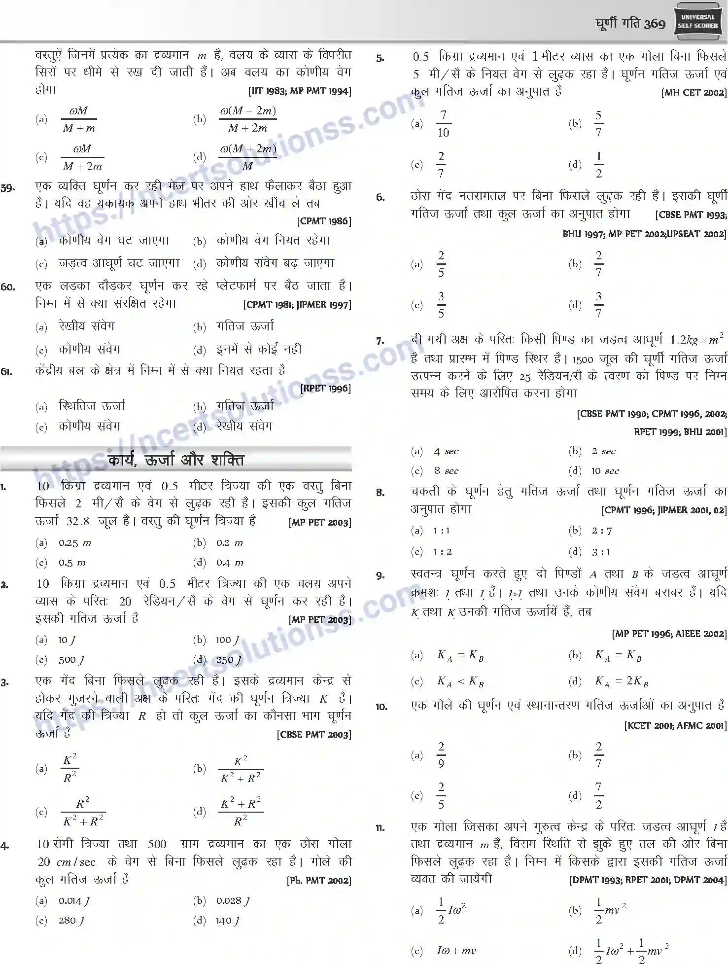 NCERT-Notes-Class-12-Physics-घूर्णी-गति-1046-page-36