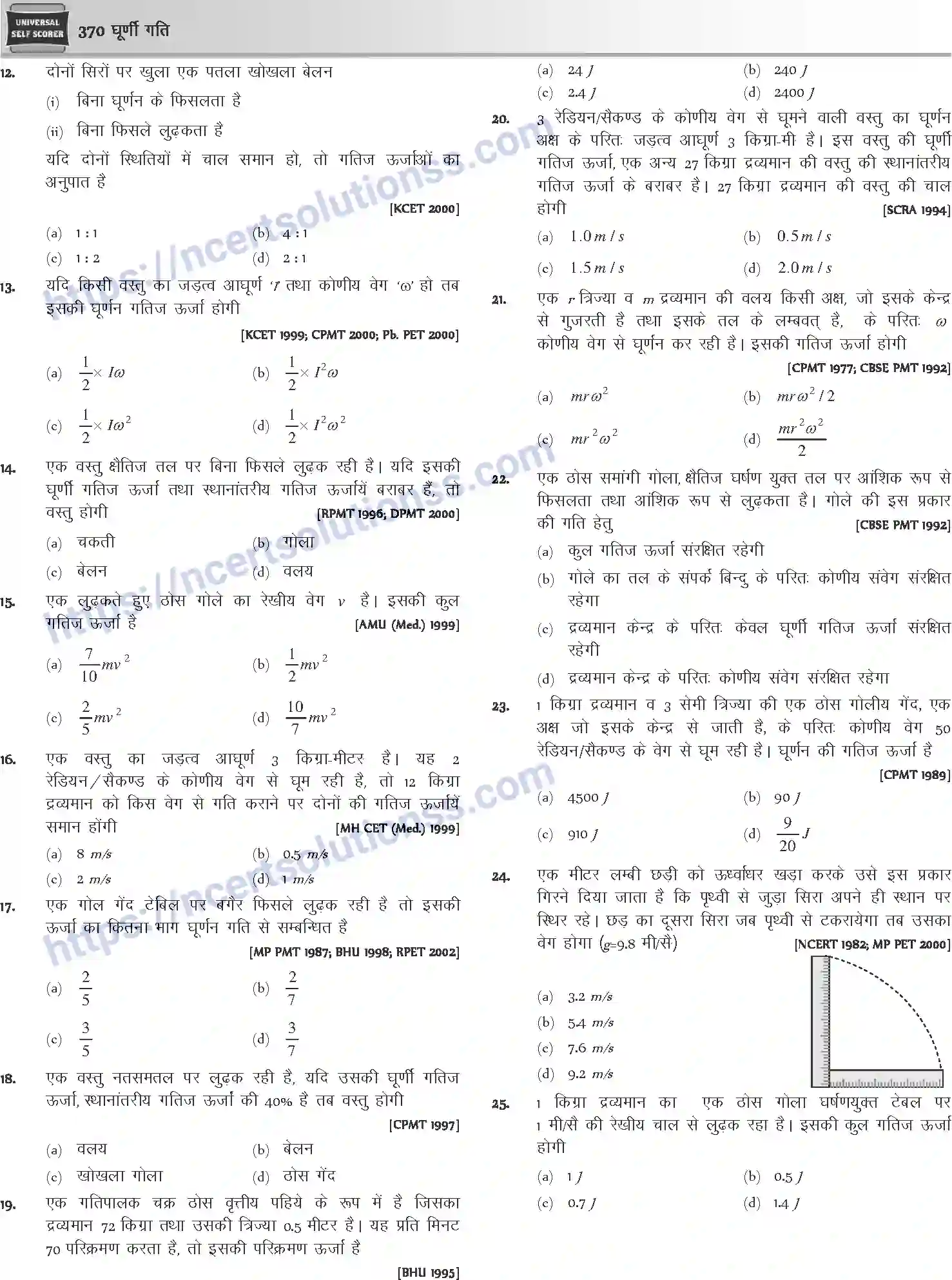 NCERT-Notes-Class-12-Physics-घूर्णी-गति-1046-page-37