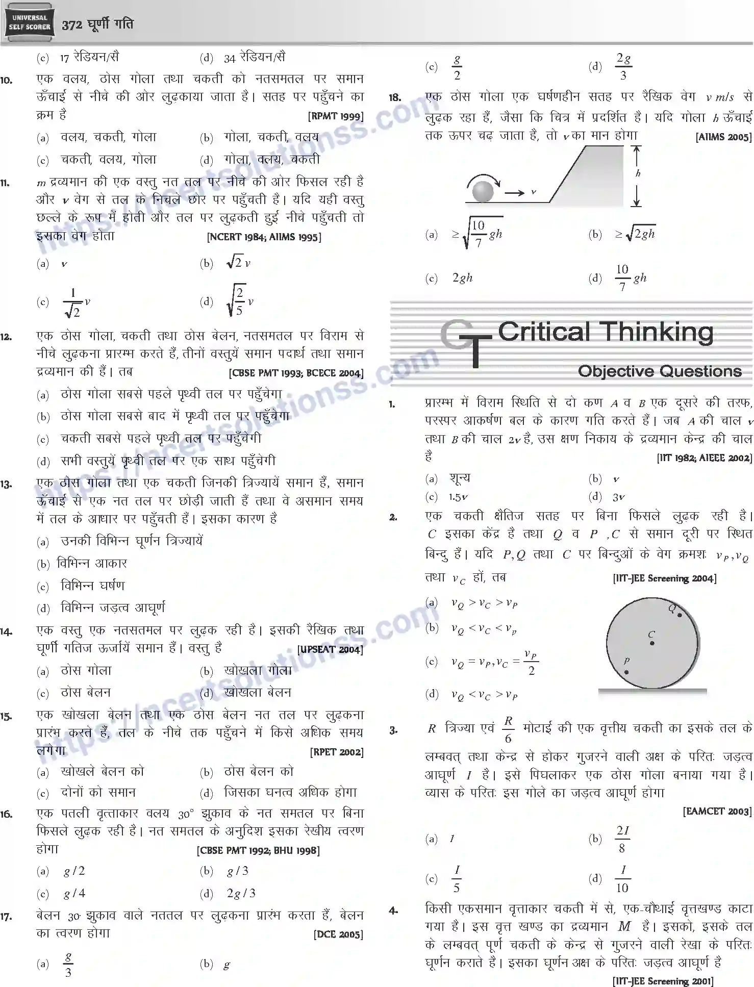 NCERT-Notes-Class-12-Physics-घूर्णी-गति-1046-page-39