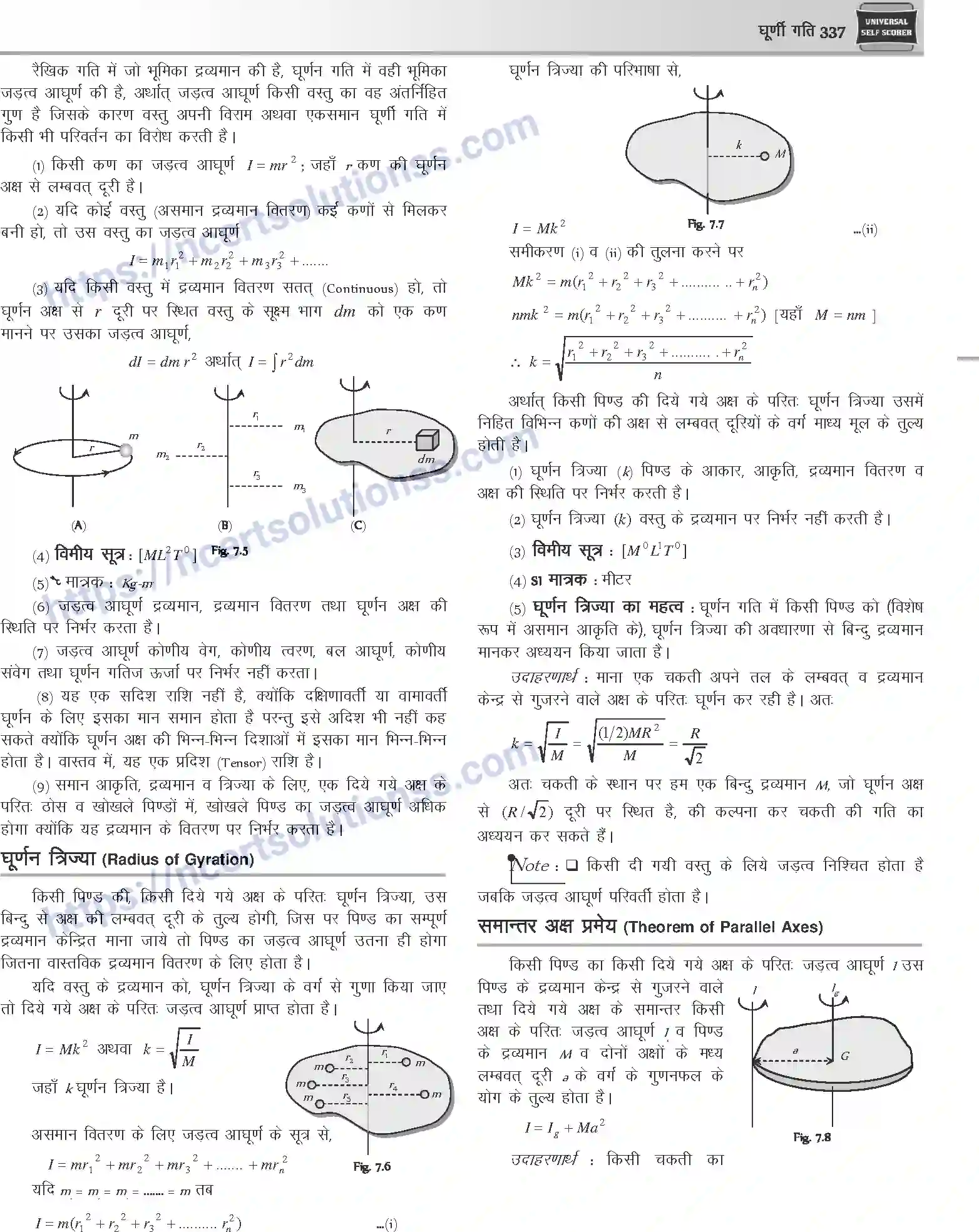 NCERT-Notes-Class-12-Physics-घूर्णी-गति-1046-page-4