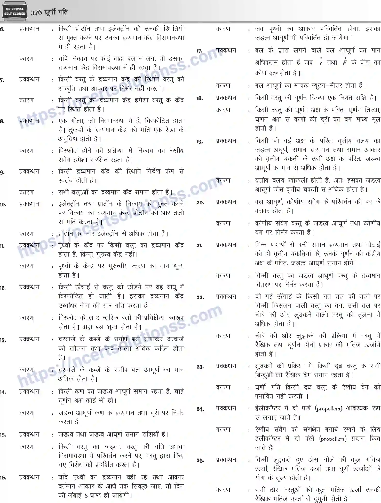 NCERT-Notes-Class-12-Physics-घूर्णी-गति-1046-page-43