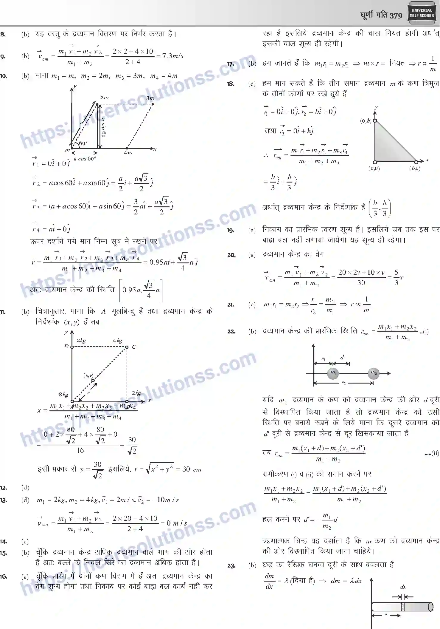 NCERT-Notes-Class-12-Physics-घूर्णी-गति-1046-page-46
