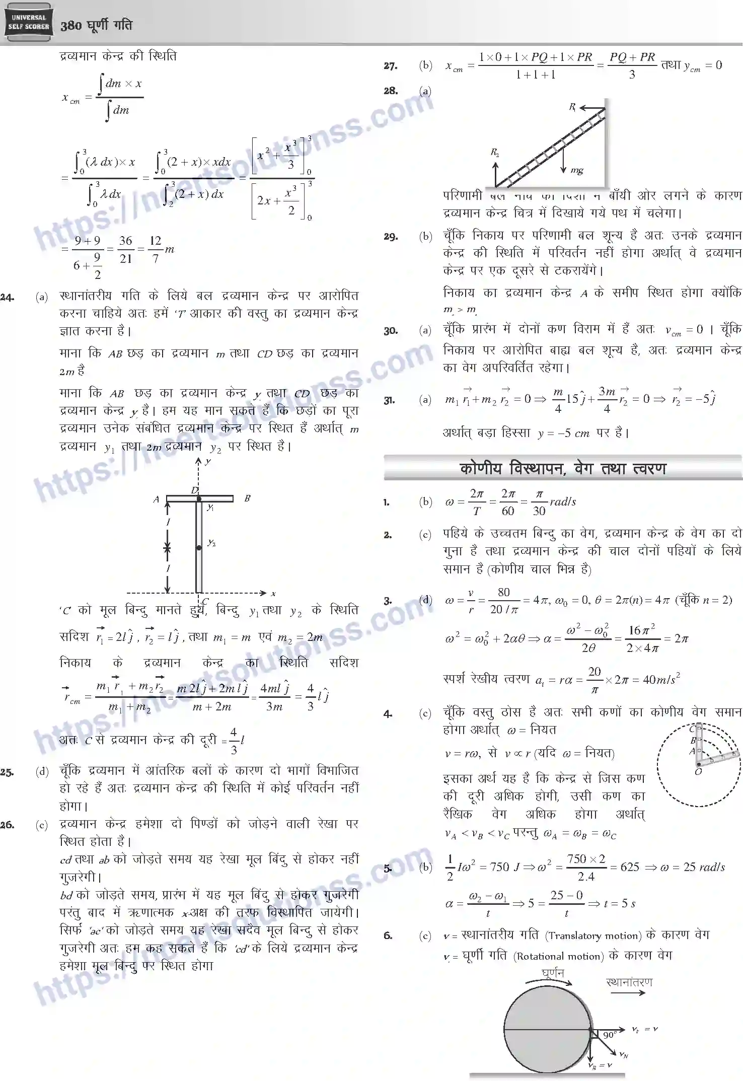 NCERT-Notes-Class-12-Physics-घूर्णी-गति-1046-page-47