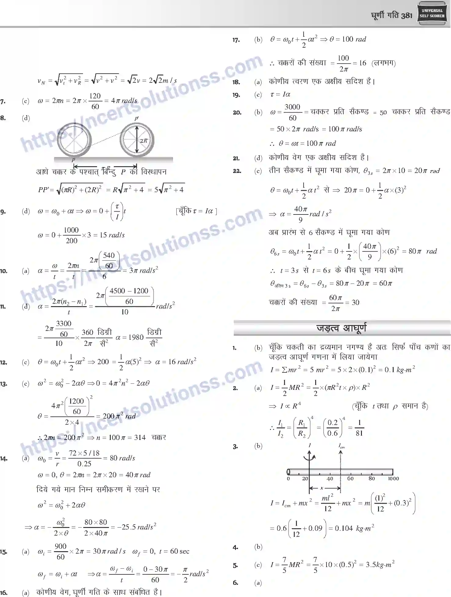 NCERT-Notes-Class-12-Physics-घूर्णी-गति-1046-page-48