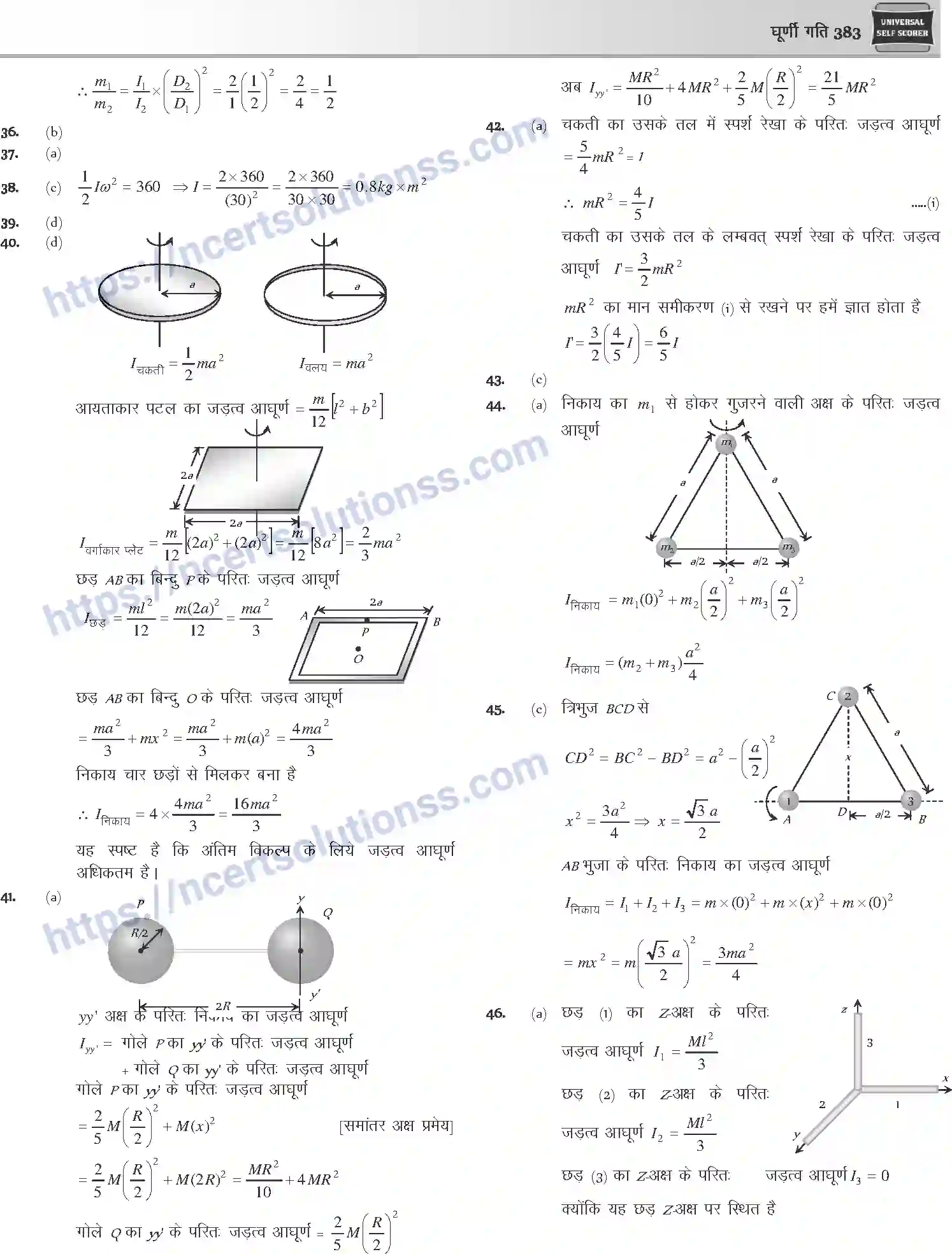 NCERT-Notes-Class-12-Physics-घूर्णी-गति-1046-page-50
