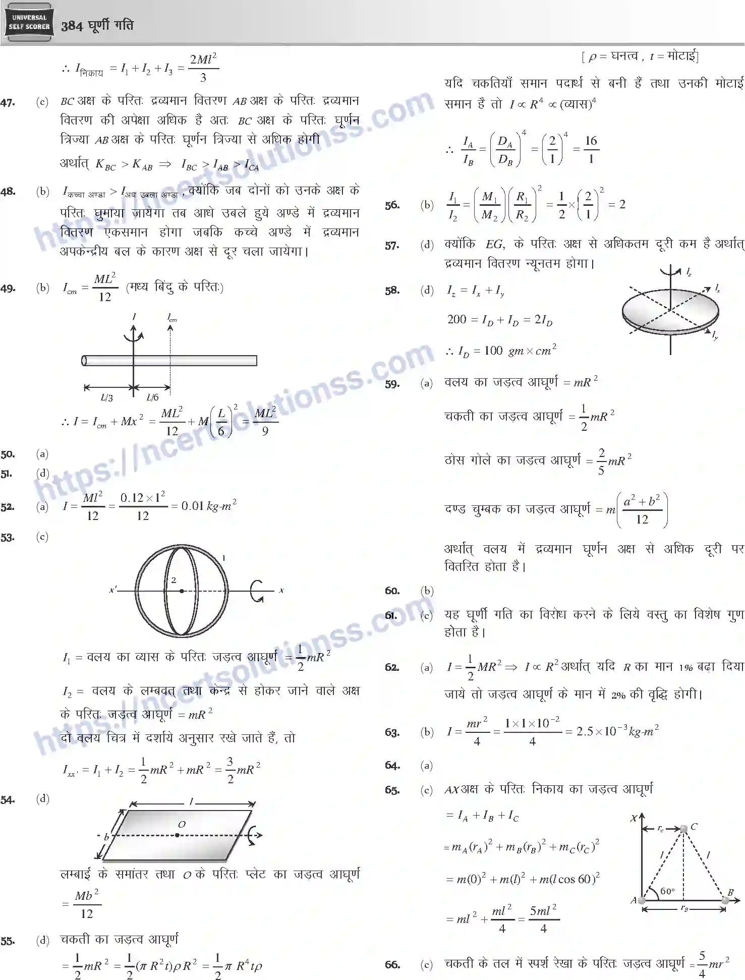 NCERT-Notes-Class-12-Physics-घूर्णी-गति-1046-page-51