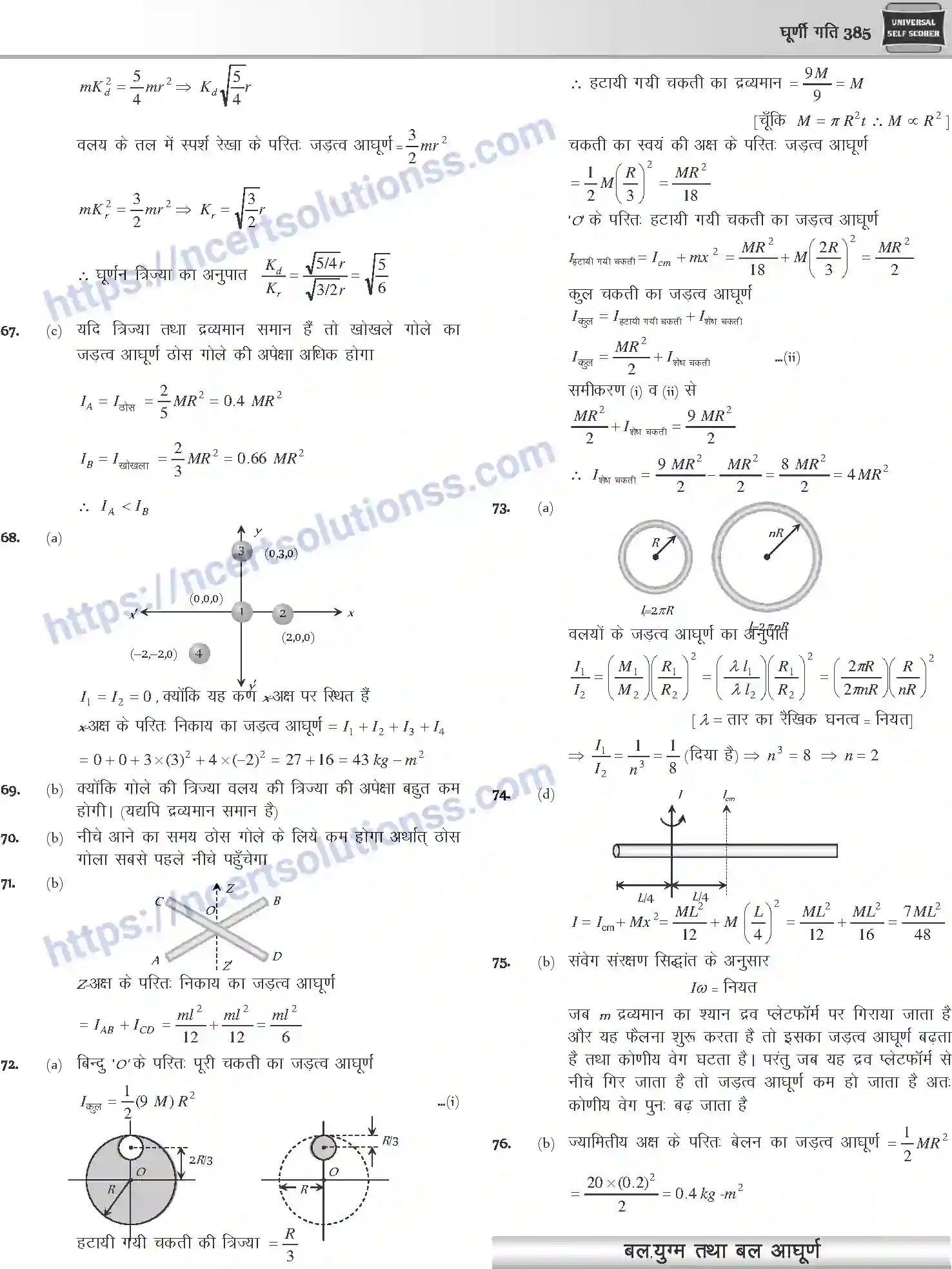 NCERT-Notes-Class-12-Physics-घूर्णी-गति-1046-page-52