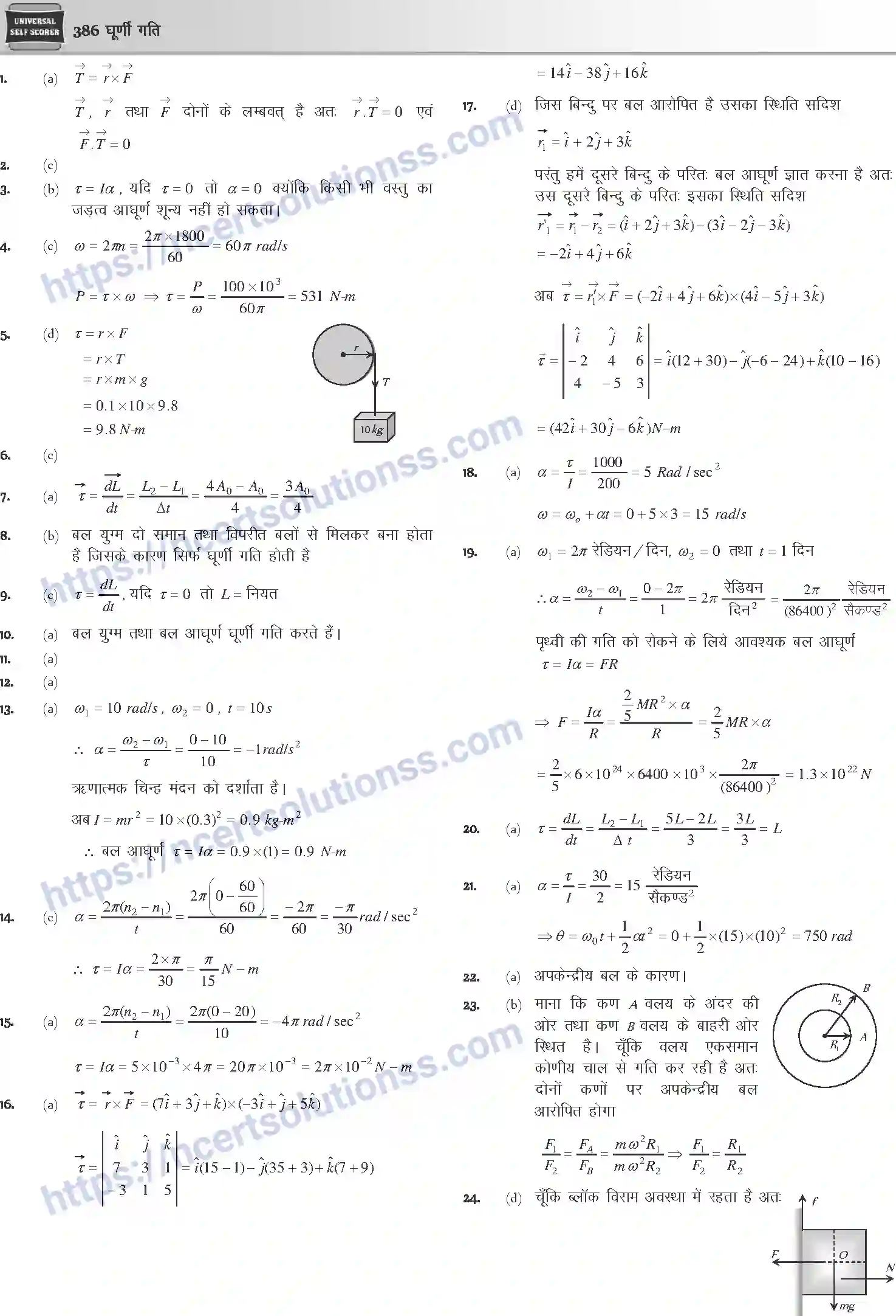 NCERT-Notes-Class-12-Physics-घूर्णी-गति-1046-page-53