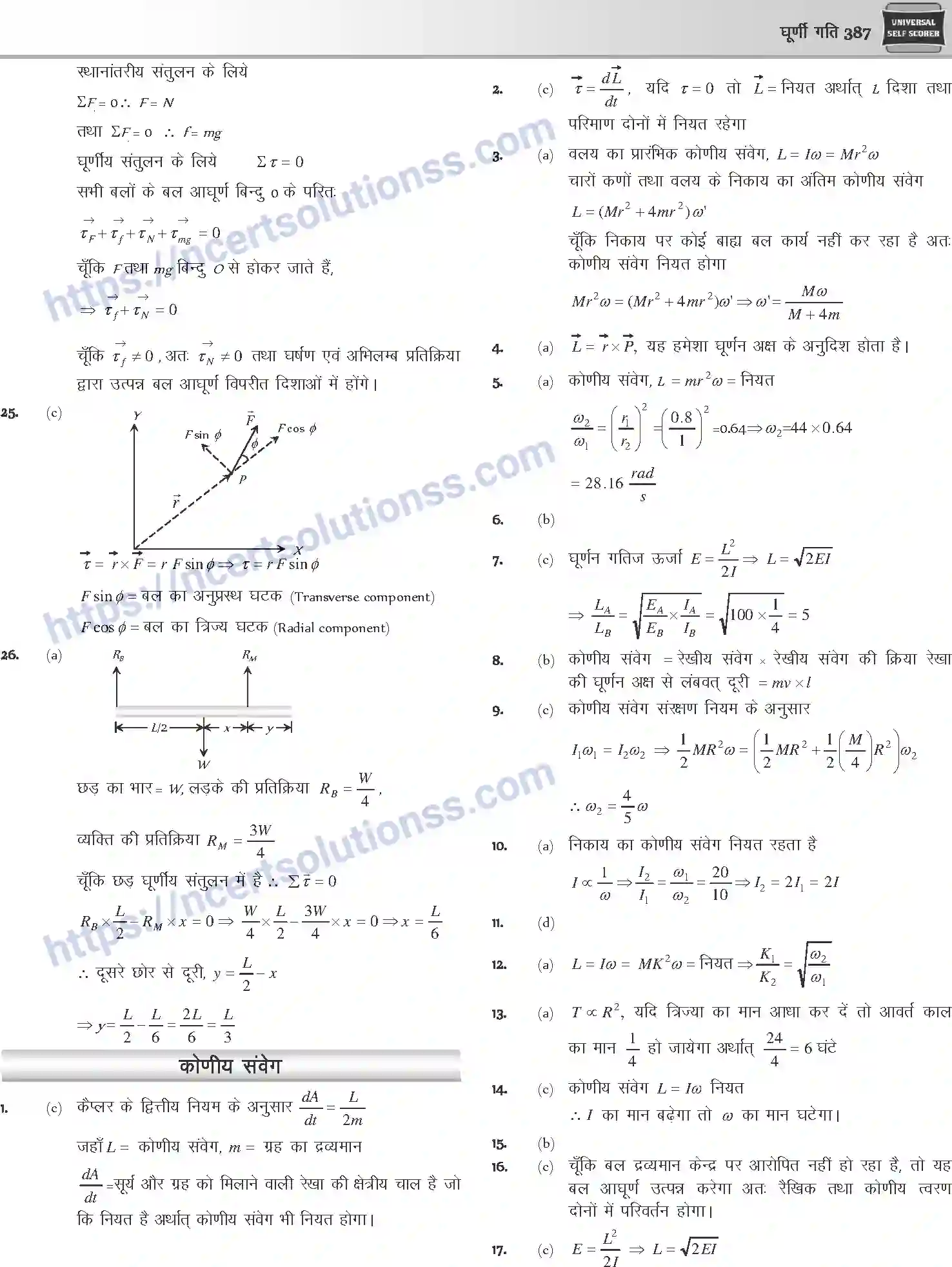 NCERT-Notes-Class-12-Physics-घूर्णी-गति-1046-page-54