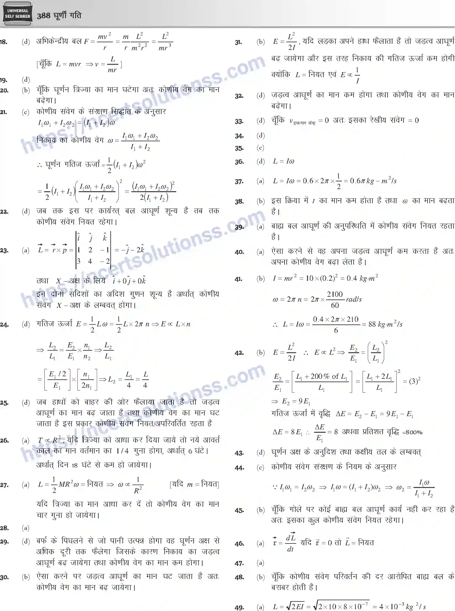 NCERT-Notes-Class-12-Physics-घूर्णी-गति-1046-page-55